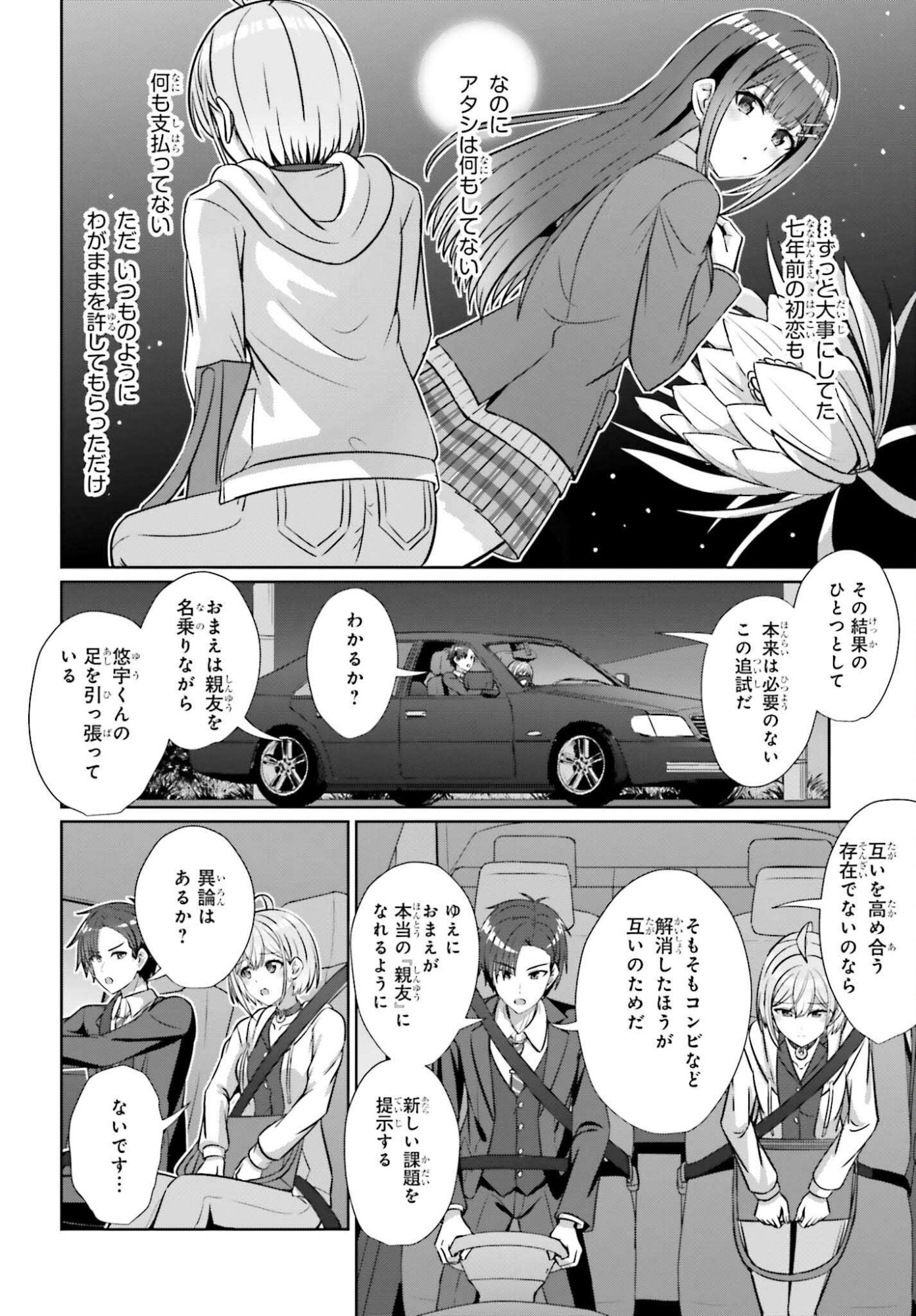 Danjo no Yujou wa Seiritsu suru? (Iya, Shinai!!) - Chapter 41 - Page 8