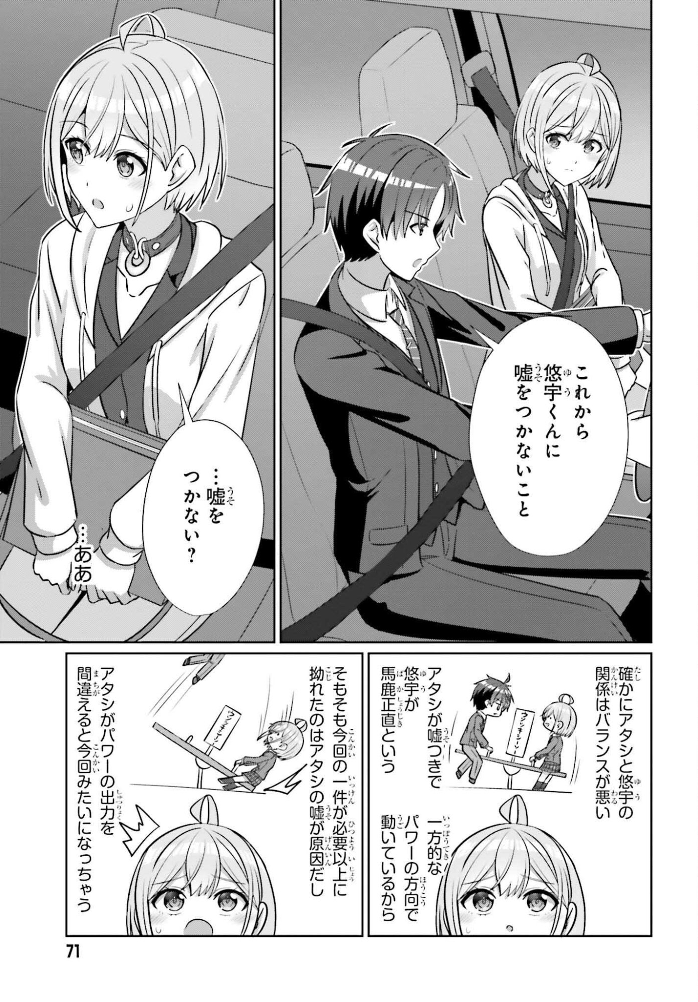 Danjo no Yujou wa Seiritsu suru? (Iya, Shinai!!) - Chapter 41 - Page 9