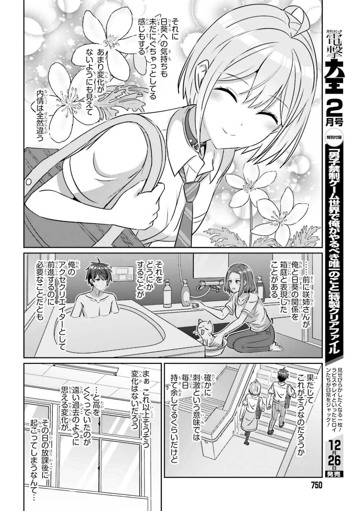 Danjo no Yujou wa Seiritsu suru? (Iya, Shinai!!) - Chapter 42.1 - Page 10