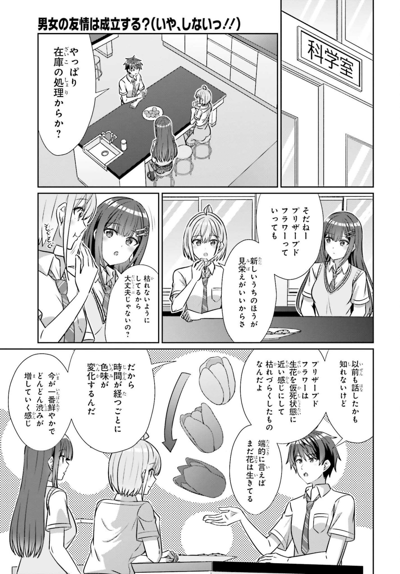 Danjo no Yujou wa Seiritsu suru? (Iya, Shinai!!) - Chapter 42.1 - Page 11