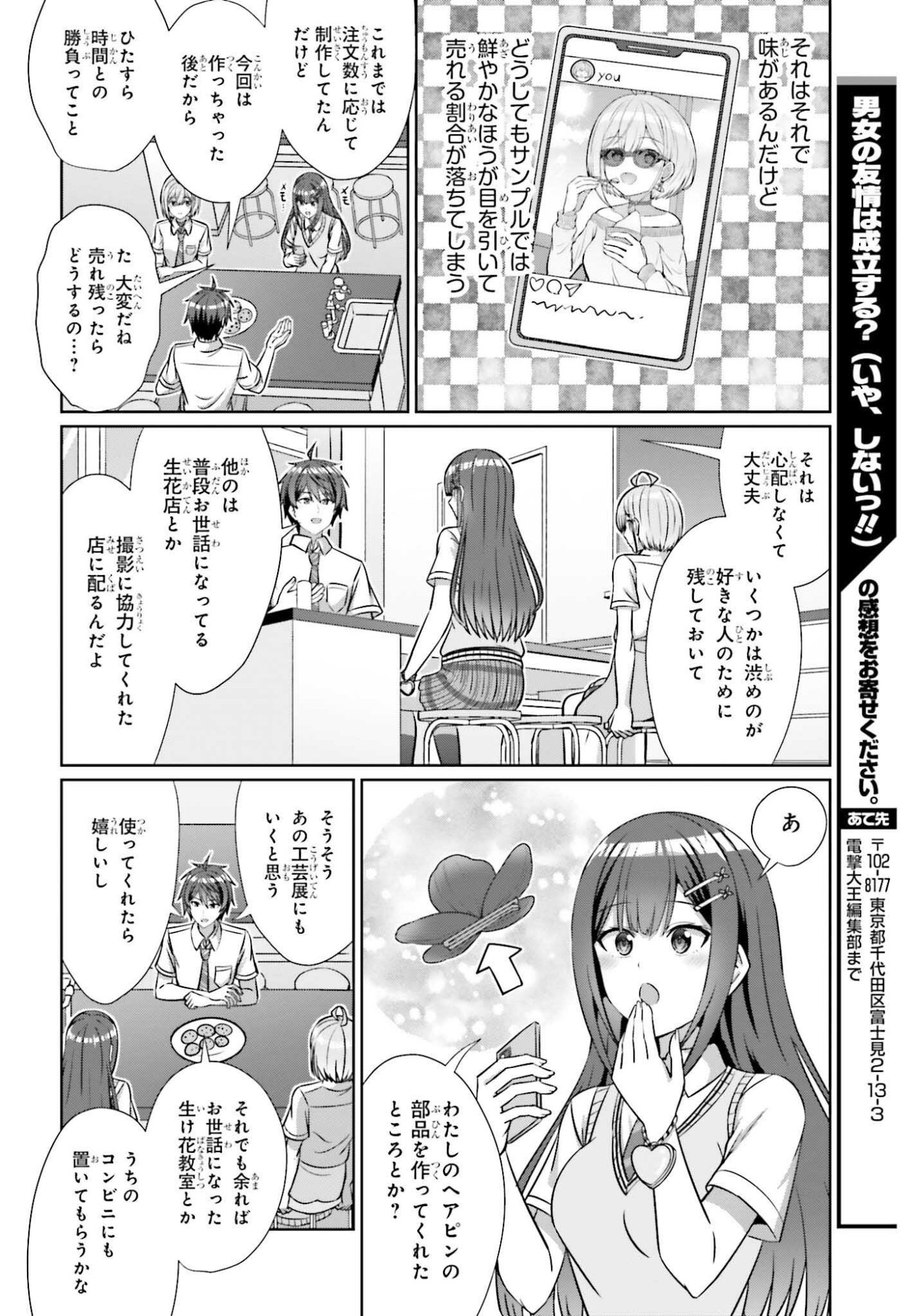Danjo no Yujou wa Seiritsu suru? (Iya, Shinai!!) - Chapter 42.1 - Page 12