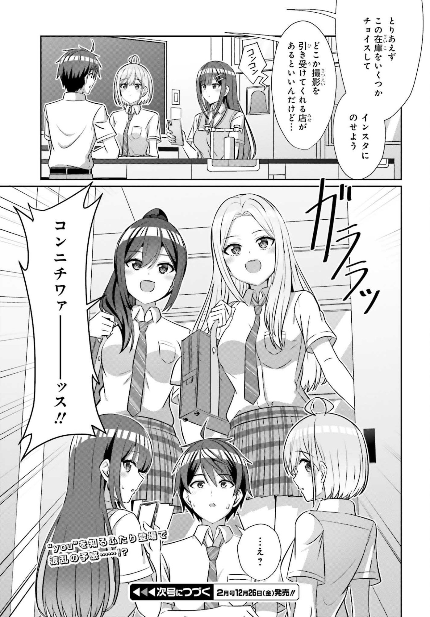 Danjo no Yujou wa Seiritsu suru? (Iya, Shinai!!) - Chapter 42.1 - Page 13