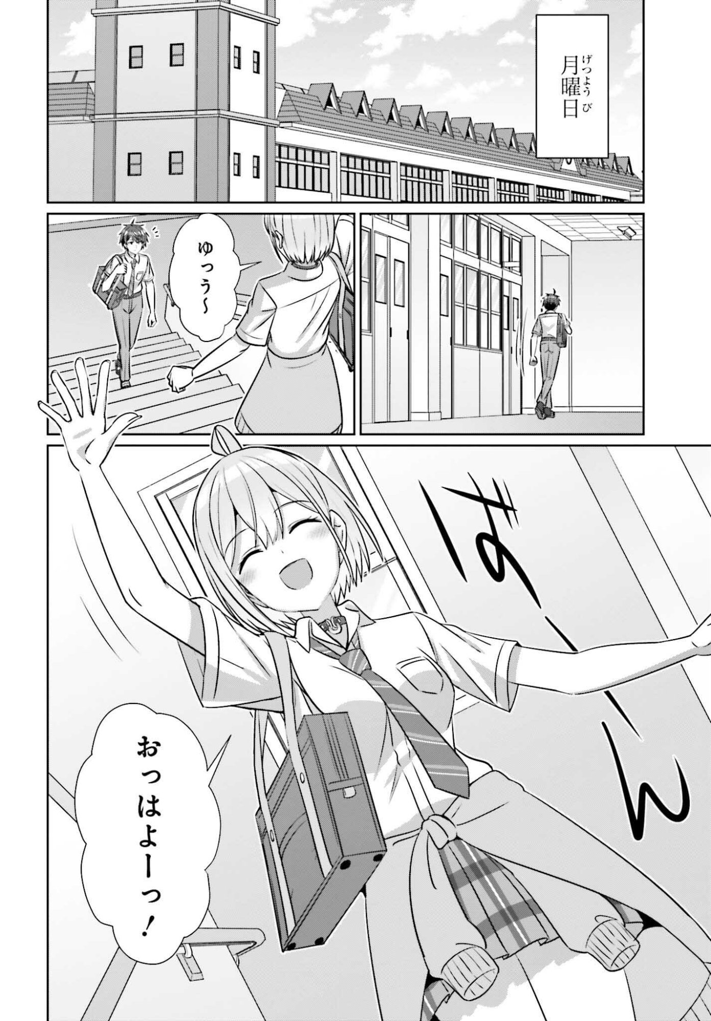 Danjo no Yujou wa Seiritsu suru? (Iya, Shinai!!) - Chapter 42.1 - Page 2