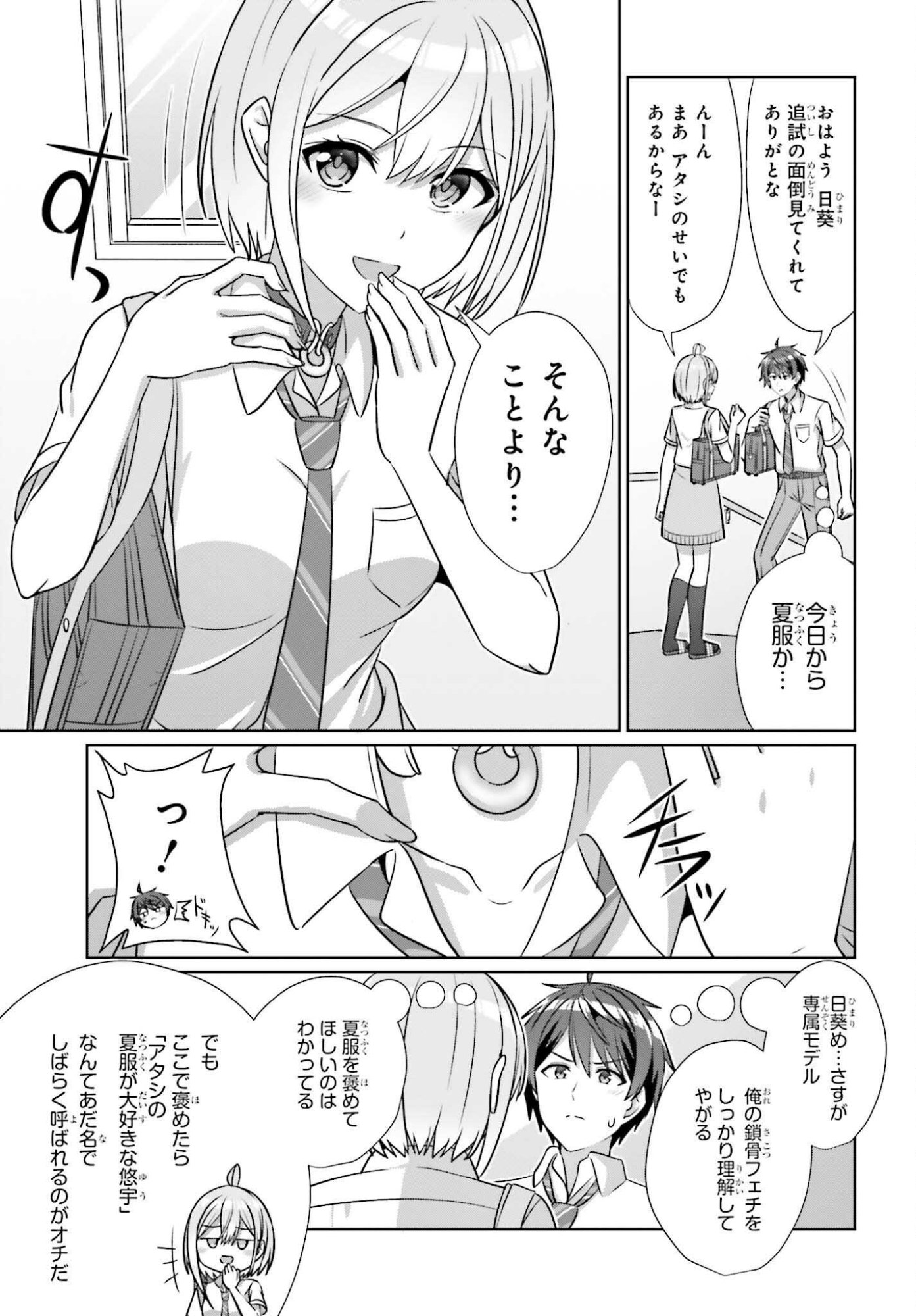 Danjo no Yujou wa Seiritsu suru? (Iya, Shinai!!) - Chapter 42.1 - Page 3