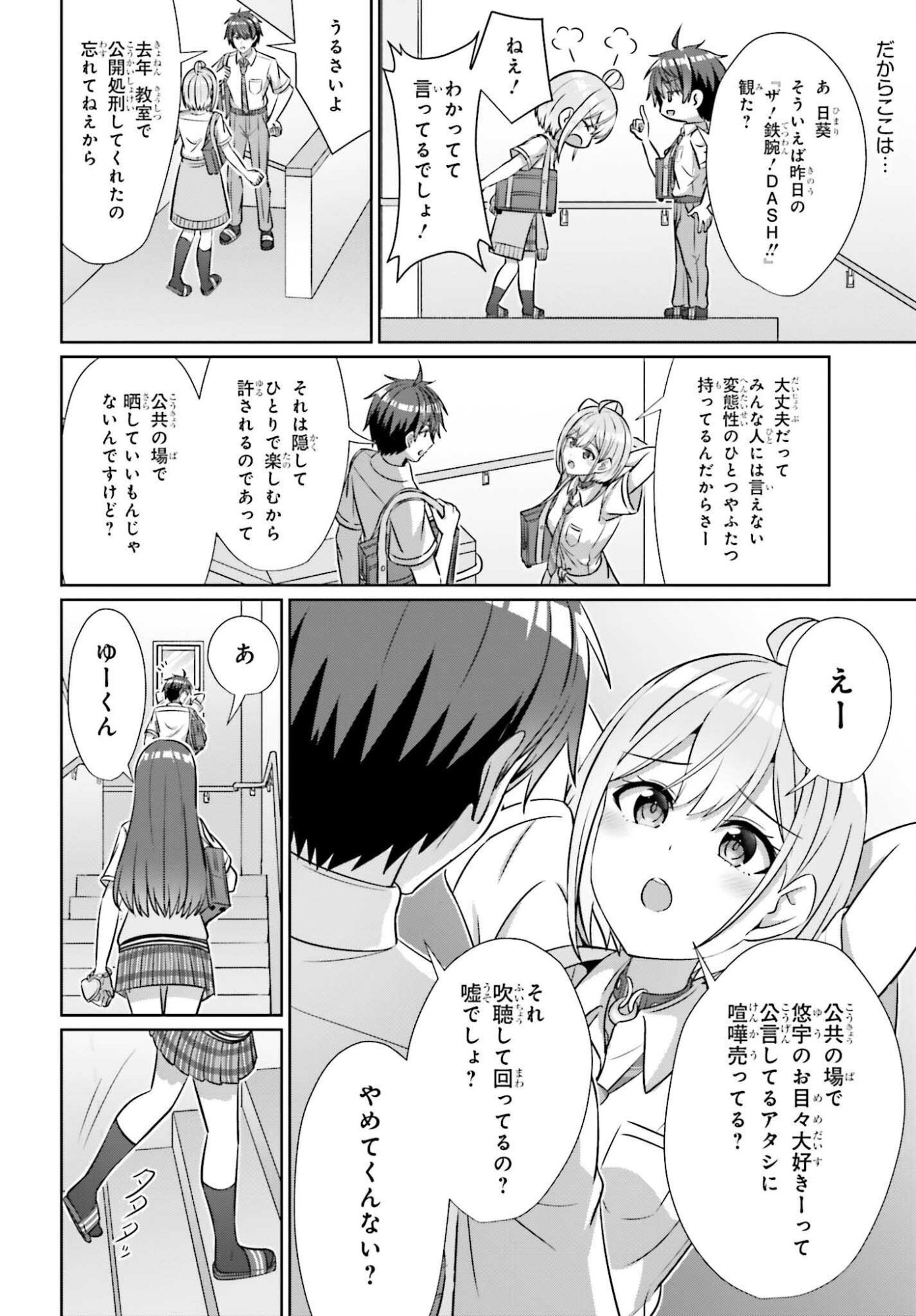 Danjo no Yujou wa Seiritsu suru? (Iya, Shinai!!) - Chapter 42.1 - Page 4