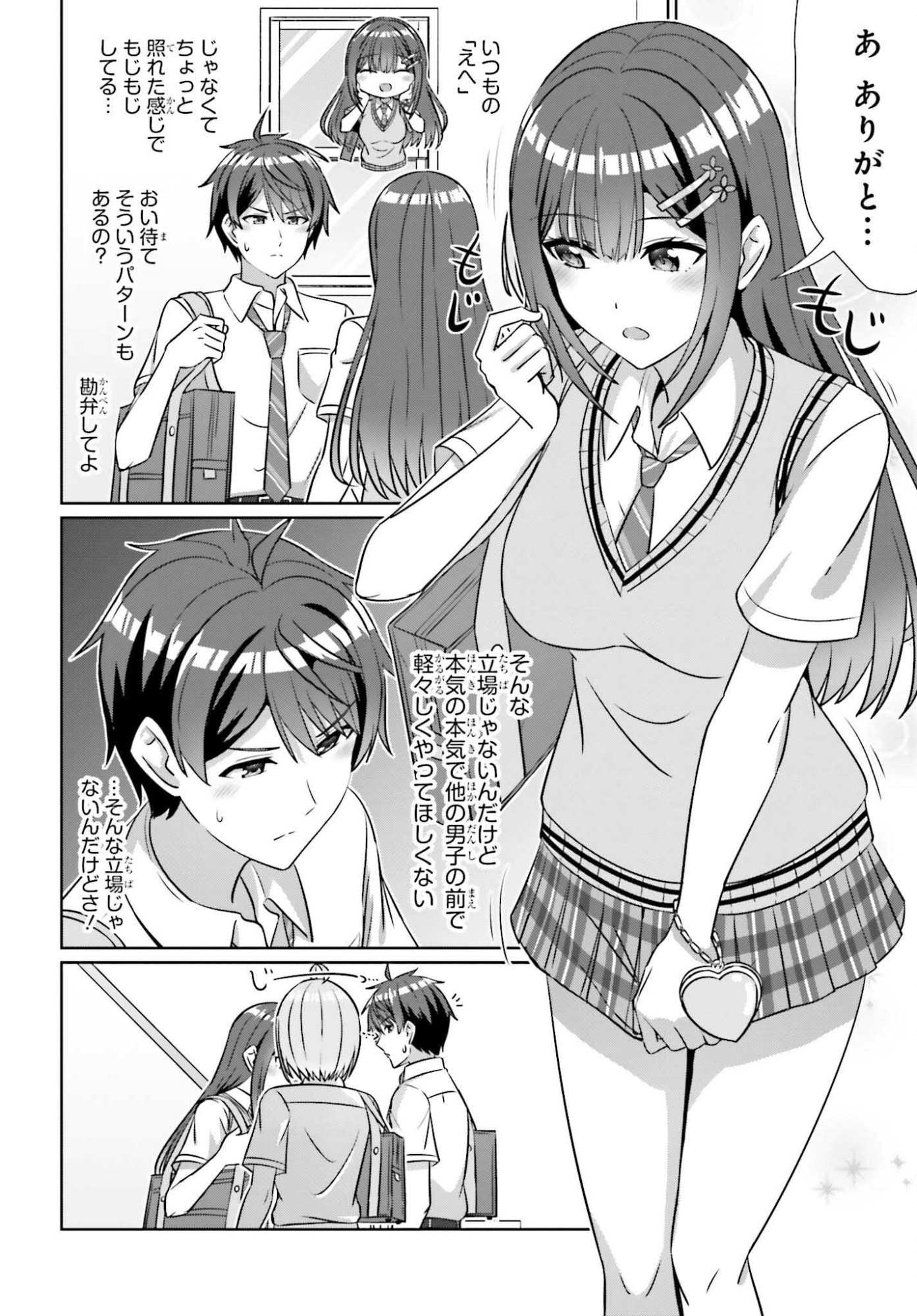 Danjo no Yujou wa Seiritsu suru? (Iya, Shinai!!) - Chapter 42.1 - Page 6