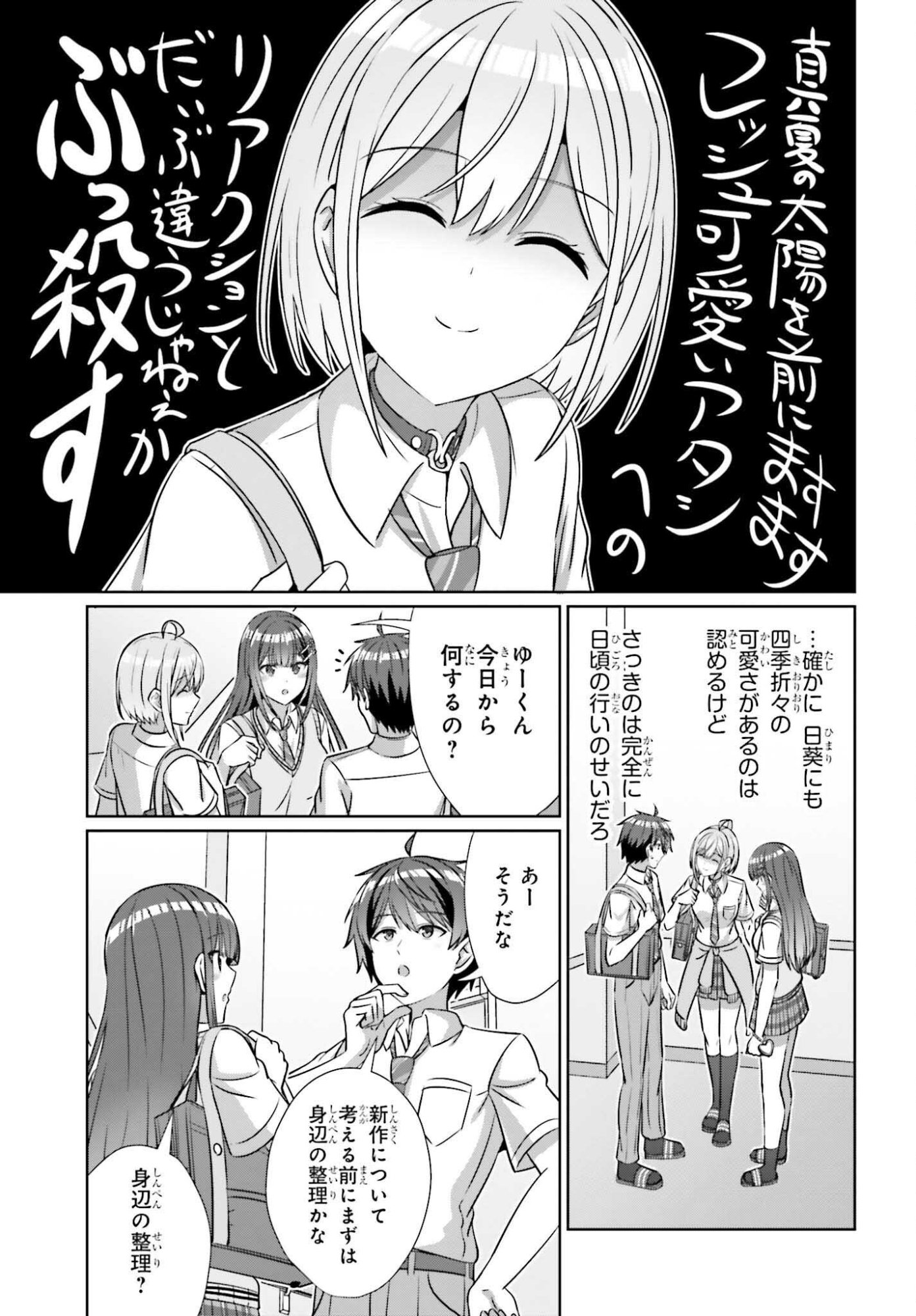 Danjo no Yujou wa Seiritsu suru? (Iya, Shinai!!) - Chapter 42.1 - Page 7