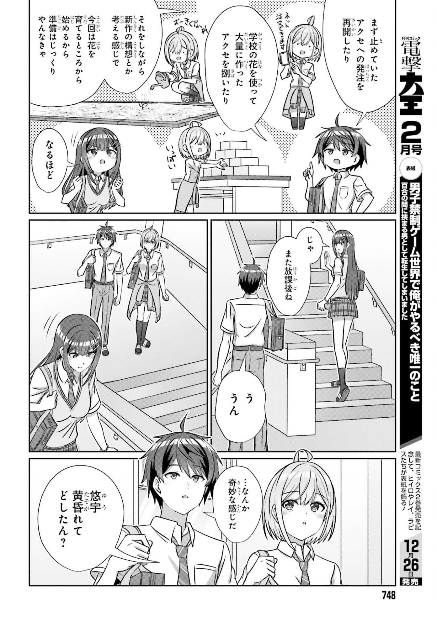 Danjo no Yujou wa Seiritsu suru? (Iya, Shinai!!) - Chapter 42.1 - Page 8