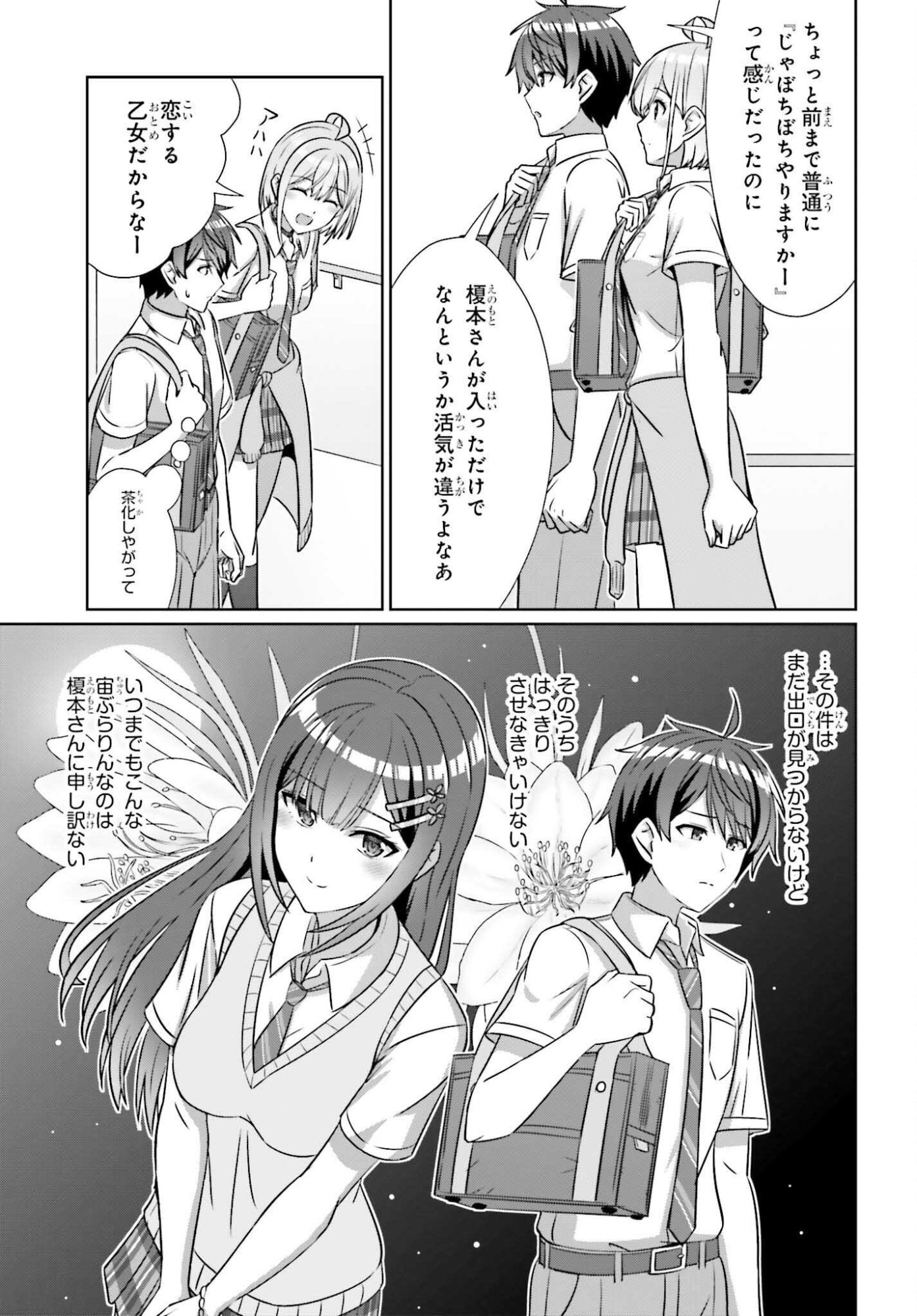 Danjo no Yujou wa Seiritsu suru? (Iya, Shinai!!) - Chapter 42.1 - Page 9