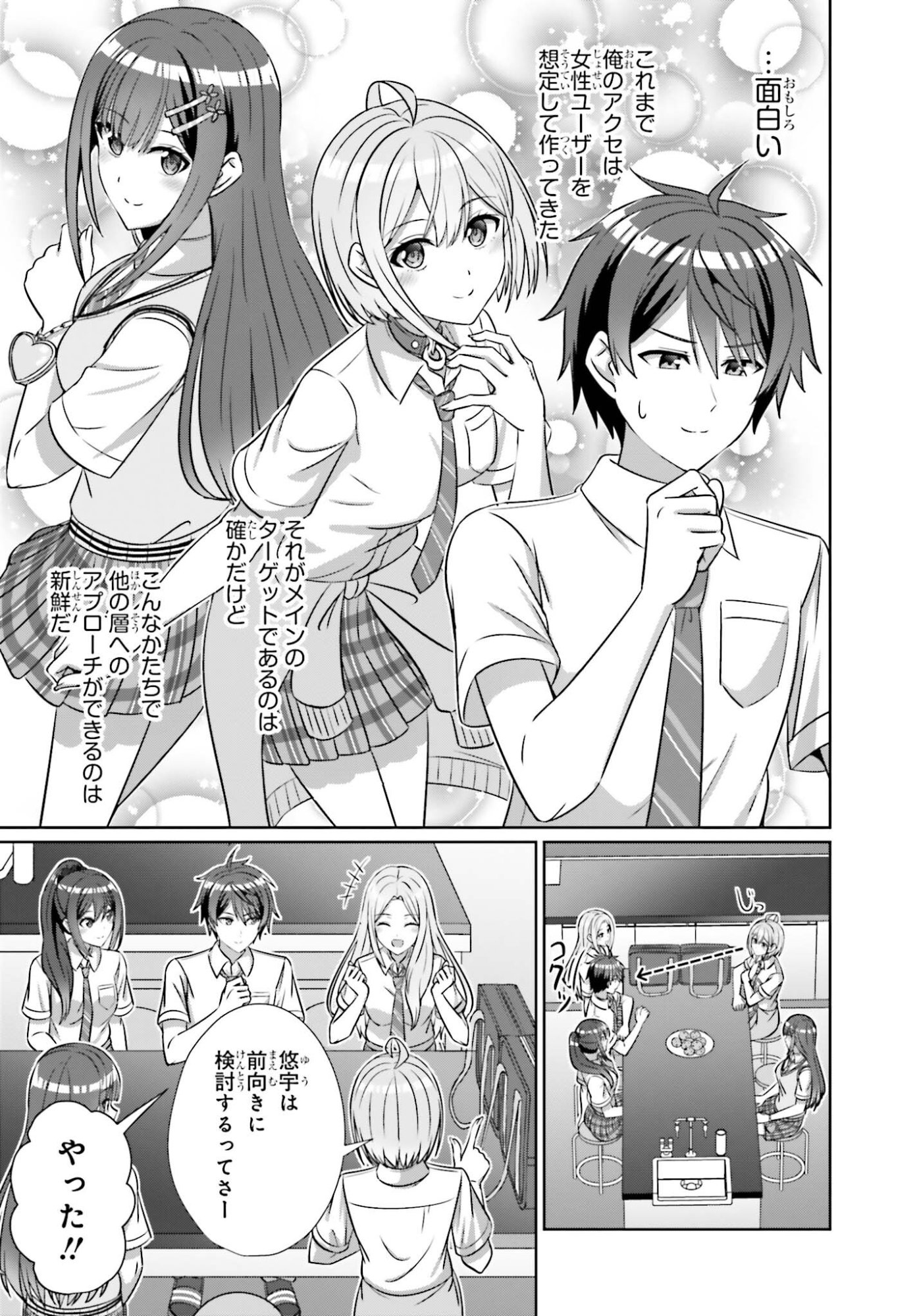 Danjo no Yujou wa Seiritsu suru? (Iya, Shinai!!) - Chapter 42.2 - Page 10