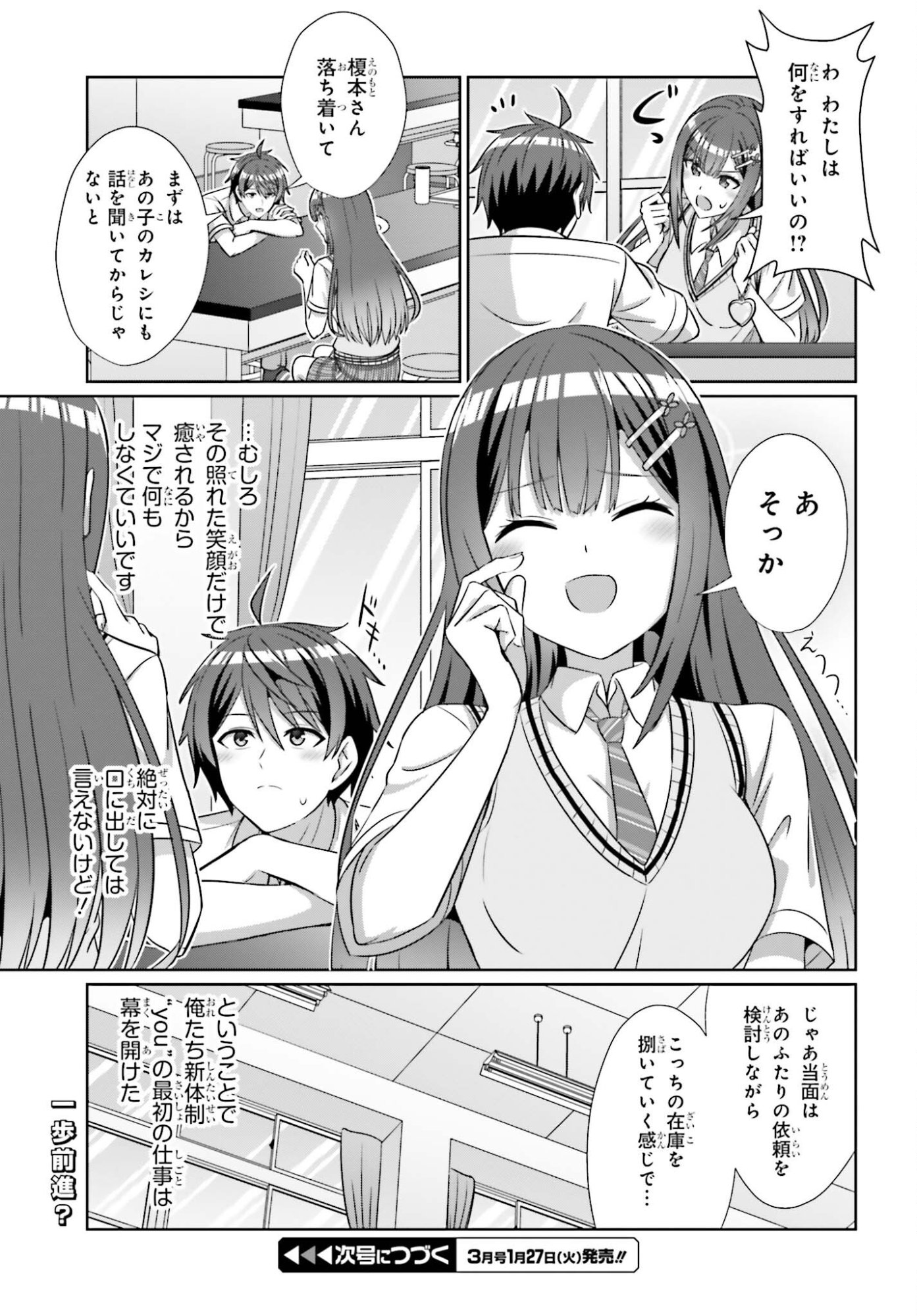 Danjo no Yujou wa Seiritsu suru? (Iya, Shinai!!) - Chapter 42.2 - Page 12