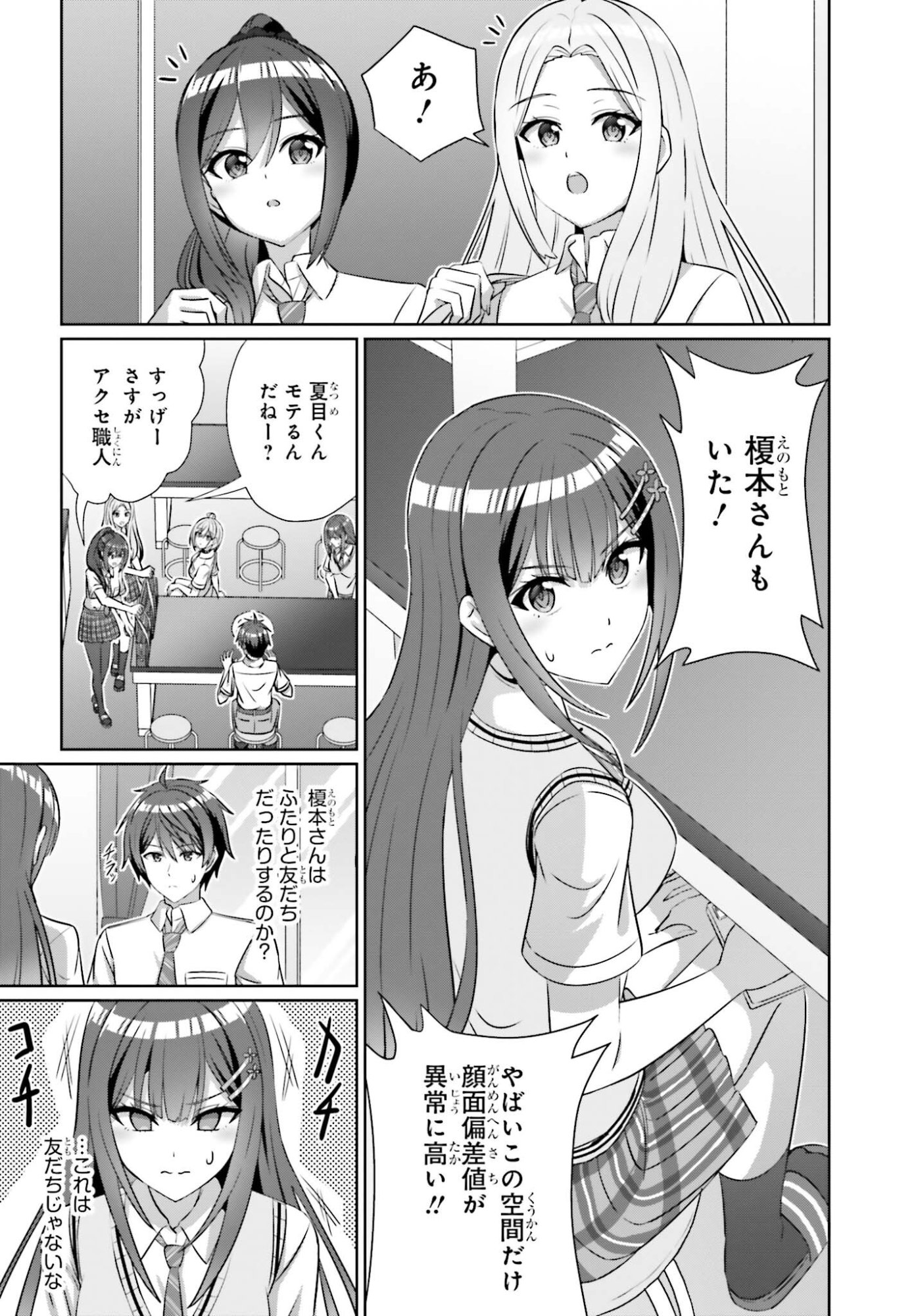 Danjo no Yujou wa Seiritsu suru? (Iya, Shinai!!) - Chapter 42.2 - Page 2