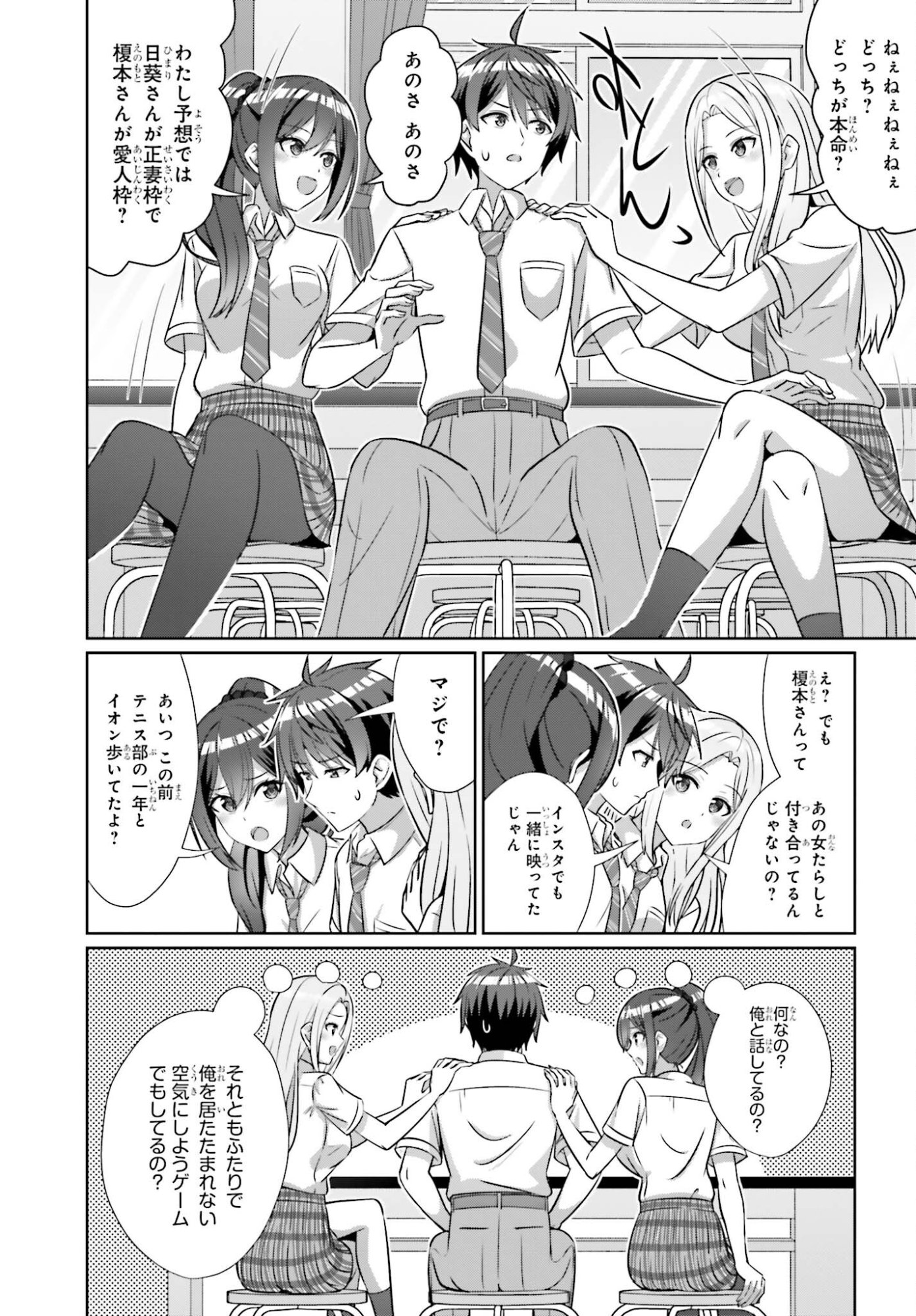 Danjo no Yujou wa Seiritsu suru? (Iya, Shinai!!) - Chapter 42.2 - Page 3