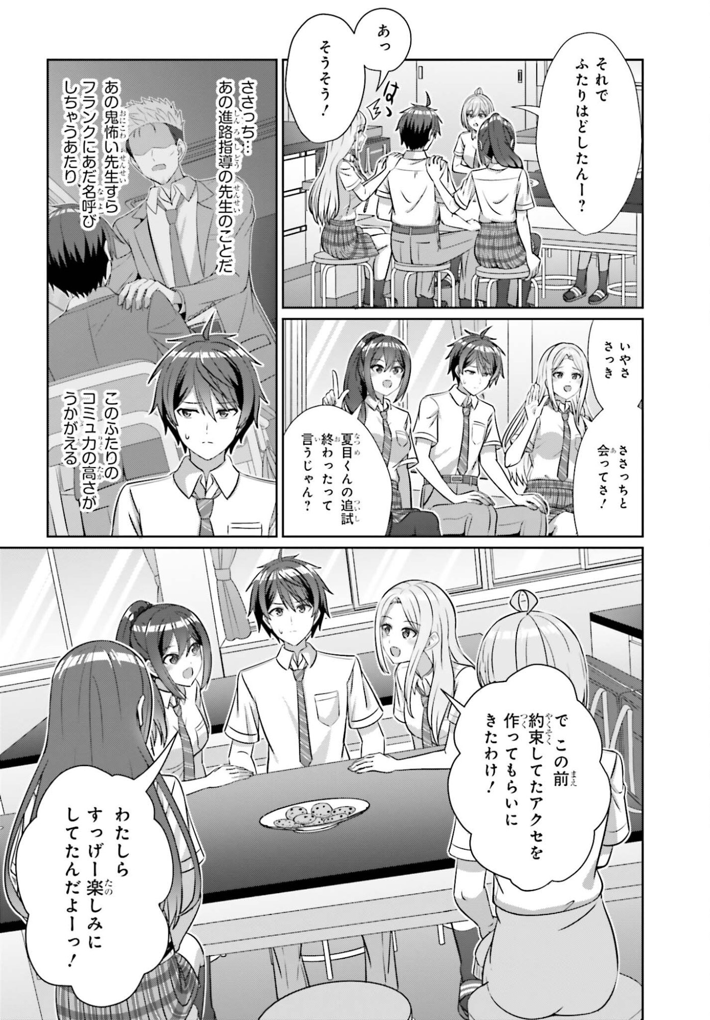 Danjo no Yujou wa Seiritsu suru? (Iya, Shinai!!) - Chapter 42.2 - Page 4