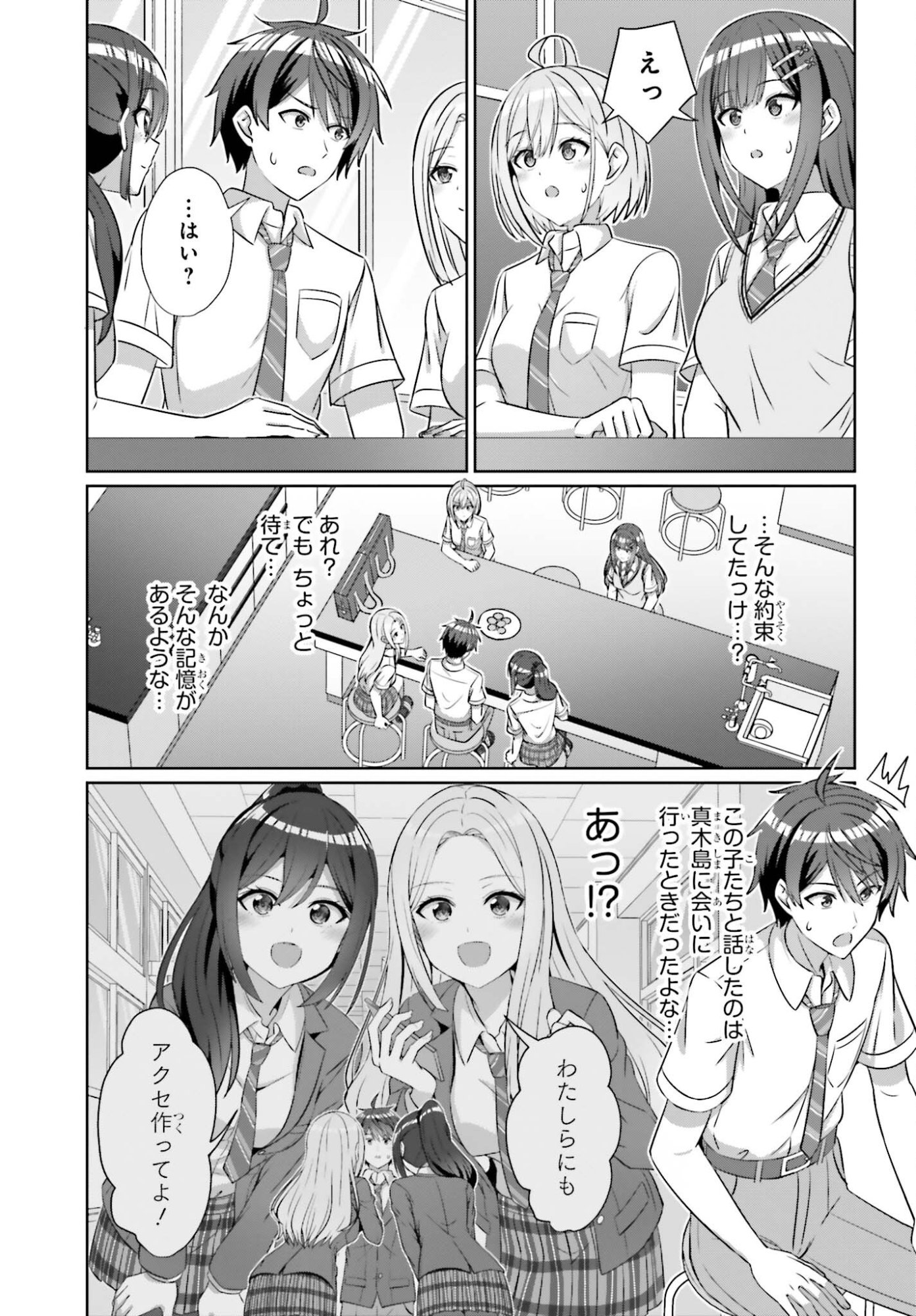 Danjo no Yujou wa Seiritsu suru? (Iya, Shinai!!) - Chapter 42.2 - Page 5