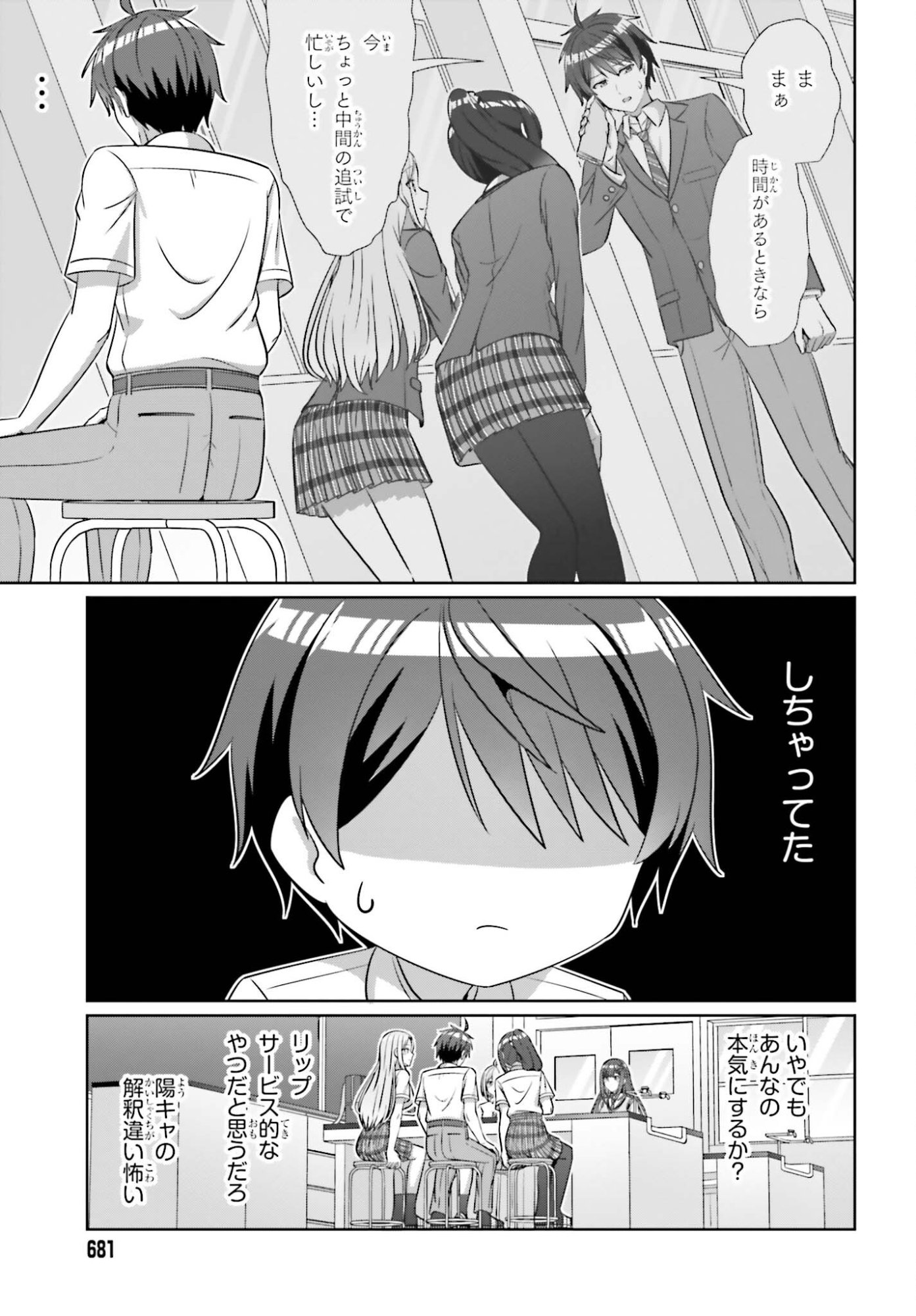 Danjo no Yujou wa Seiritsu suru? (Iya, Shinai!!) - Chapter 42.2 - Page 6