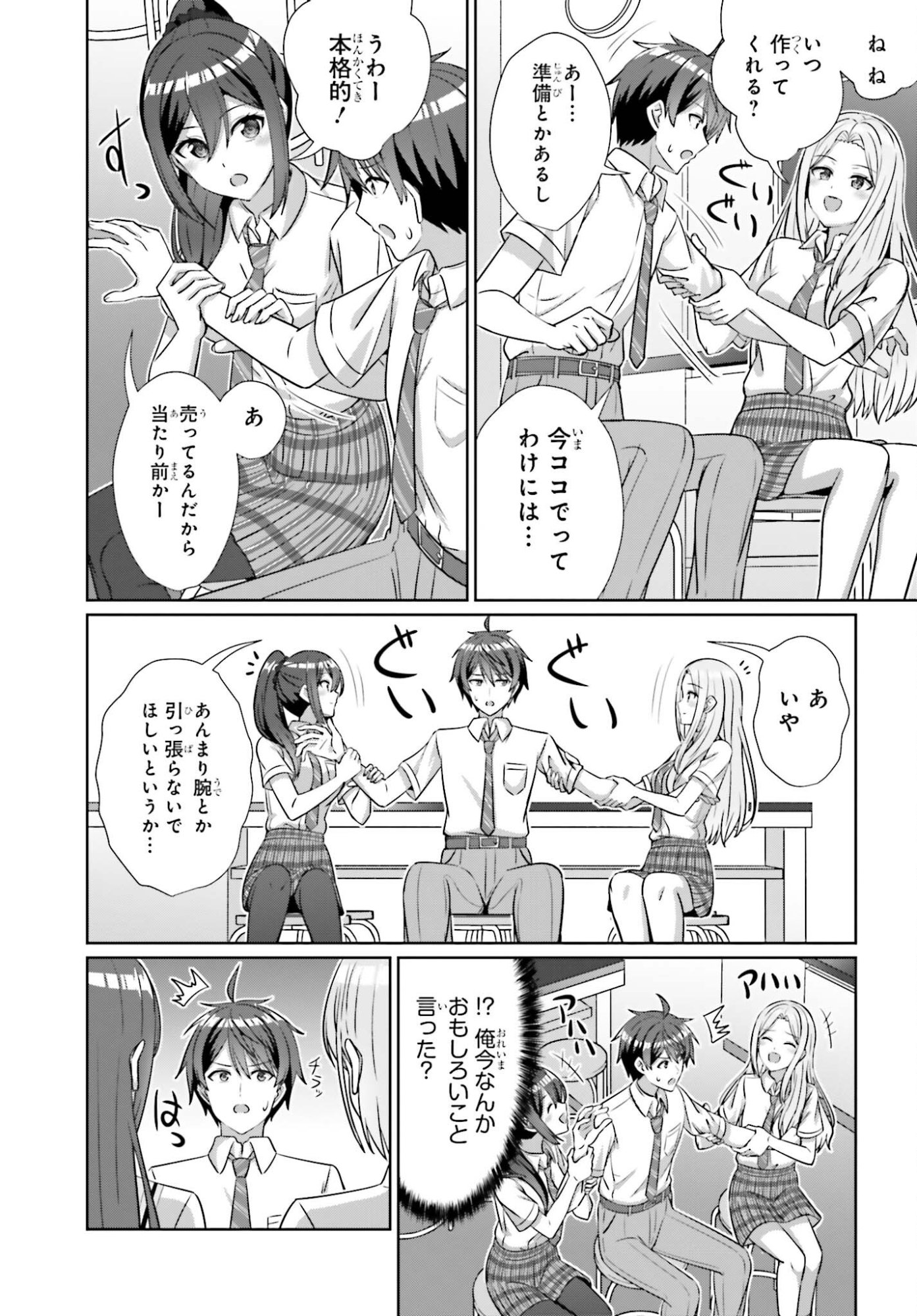 Danjo no Yujou wa Seiritsu suru? (Iya, Shinai!!) - Chapter 42.2 - Page 7