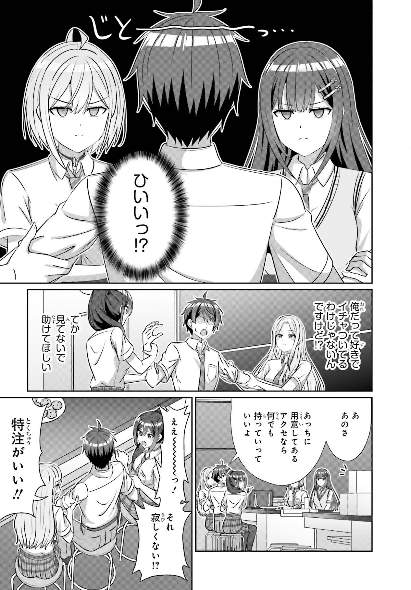 Danjo no Yujou wa Seiritsu suru? (Iya, Shinai!!) - Chapter 42.2 - Page 8