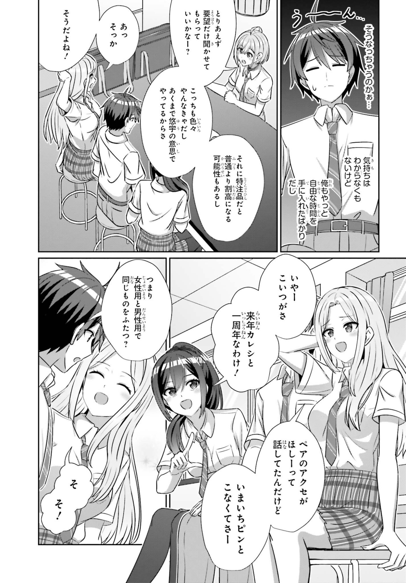 Danjo no Yujou wa Seiritsu suru? (Iya, Shinai!!) - Chapter 42.2 - Page 9