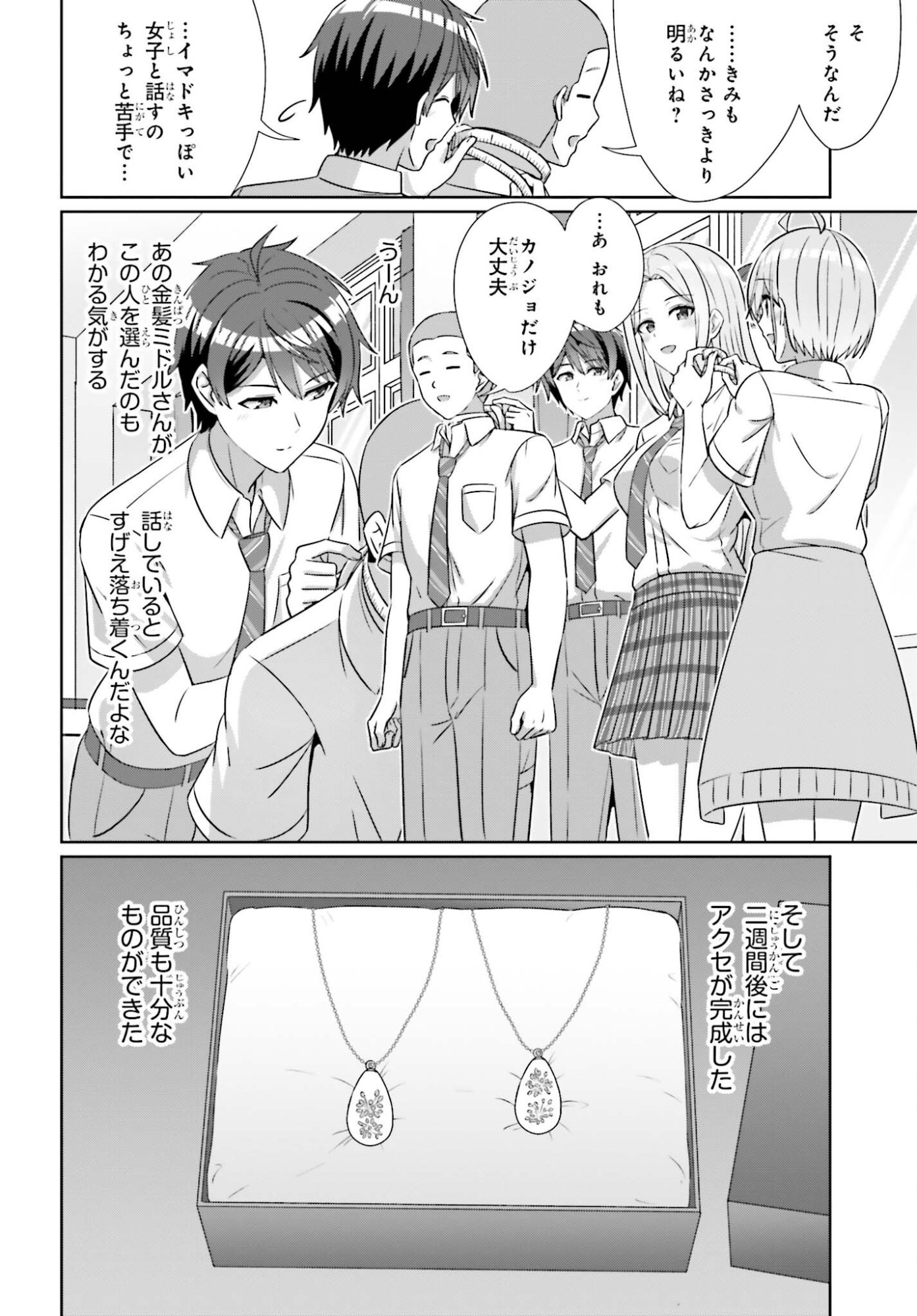 Danjo no Yujou wa Seiritsu suru? (Iya, Shinai!!) - Chapter 43 - Page 10