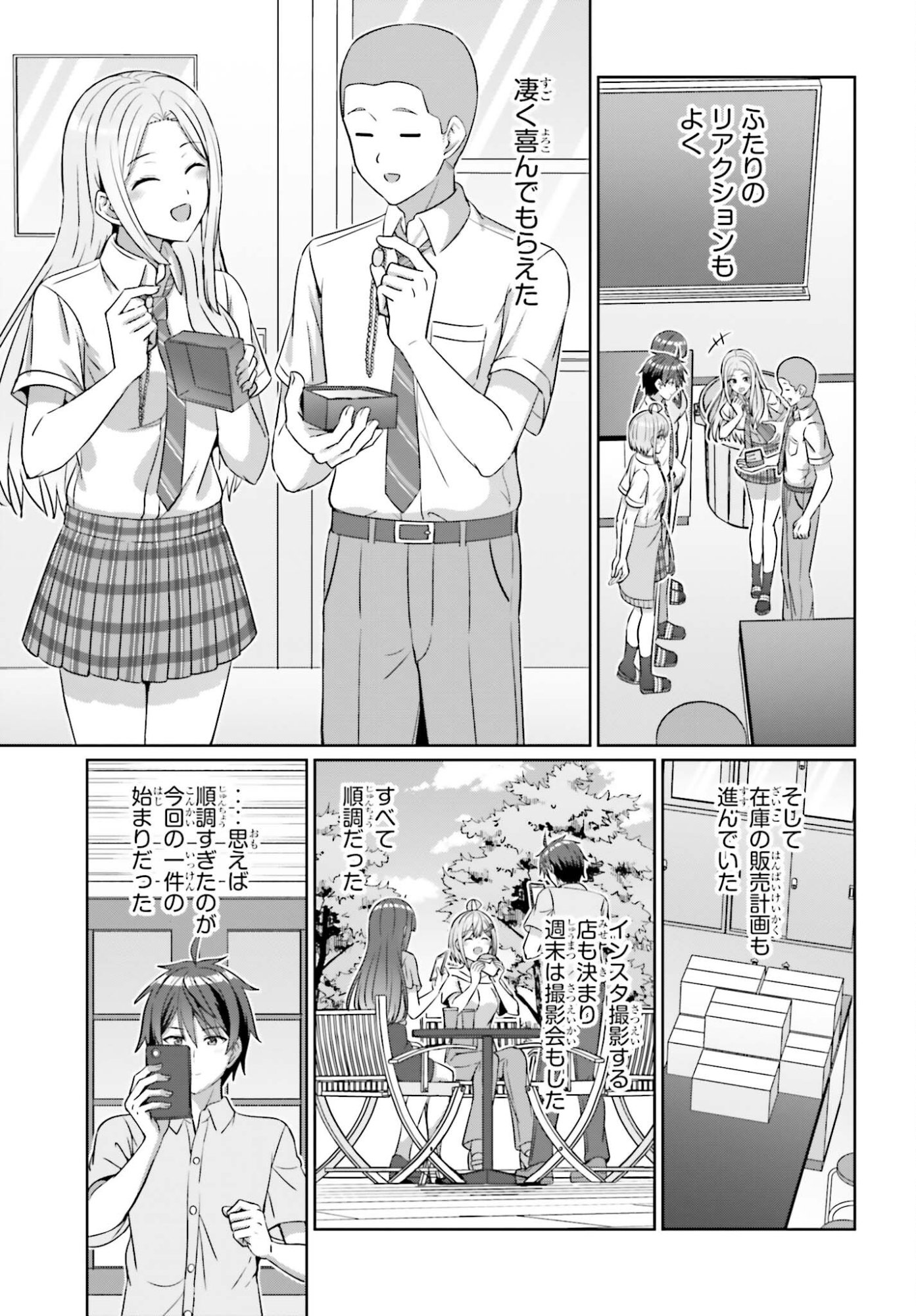 Danjo no Yujou wa Seiritsu suru? (Iya, Shinai!!) - Chapter 43 - Page 11