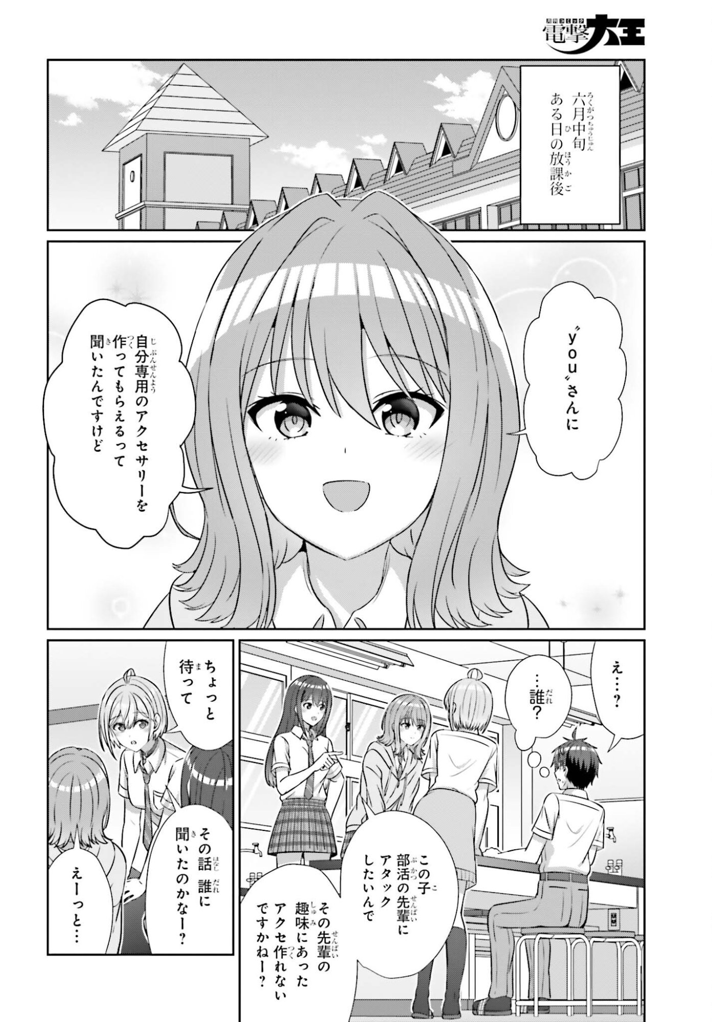 Danjo no Yujou wa Seiritsu suru? (Iya, Shinai!!) - Chapter 43 - Page 12
