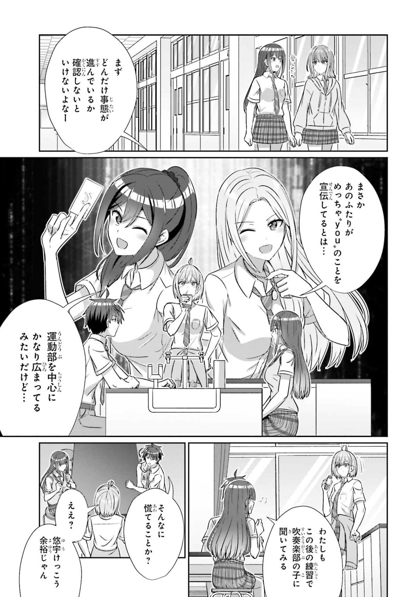 Danjo no Yujou wa Seiritsu suru? (Iya, Shinai!!) - Chapter 43 - Page 13