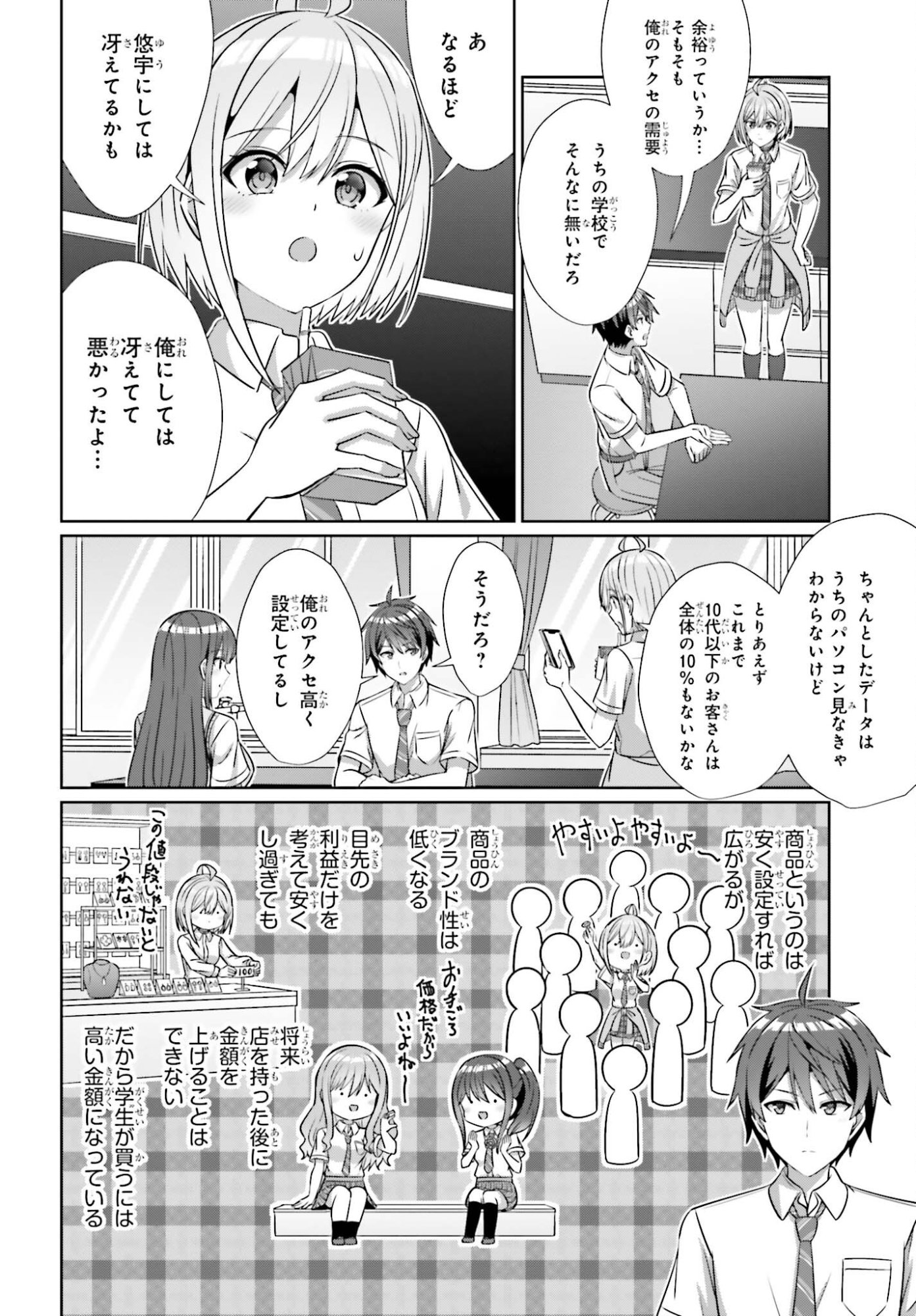 Danjo no Yujou wa Seiritsu suru? (Iya, Shinai!!) - Chapter 43 - Page 14