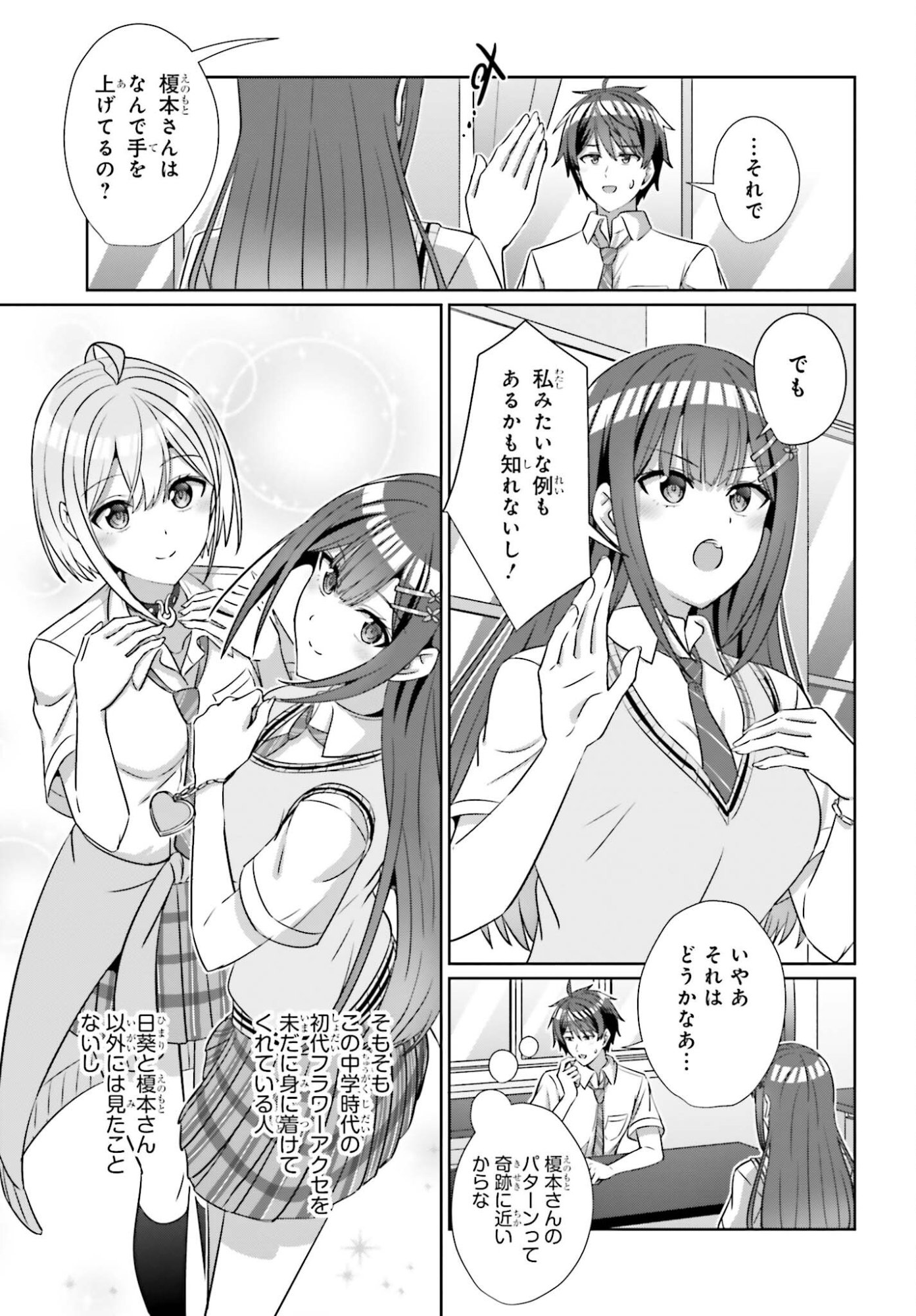 Danjo no Yujou wa Seiritsu suru? (Iya, Shinai!!) - Chapter 43 - Page 15