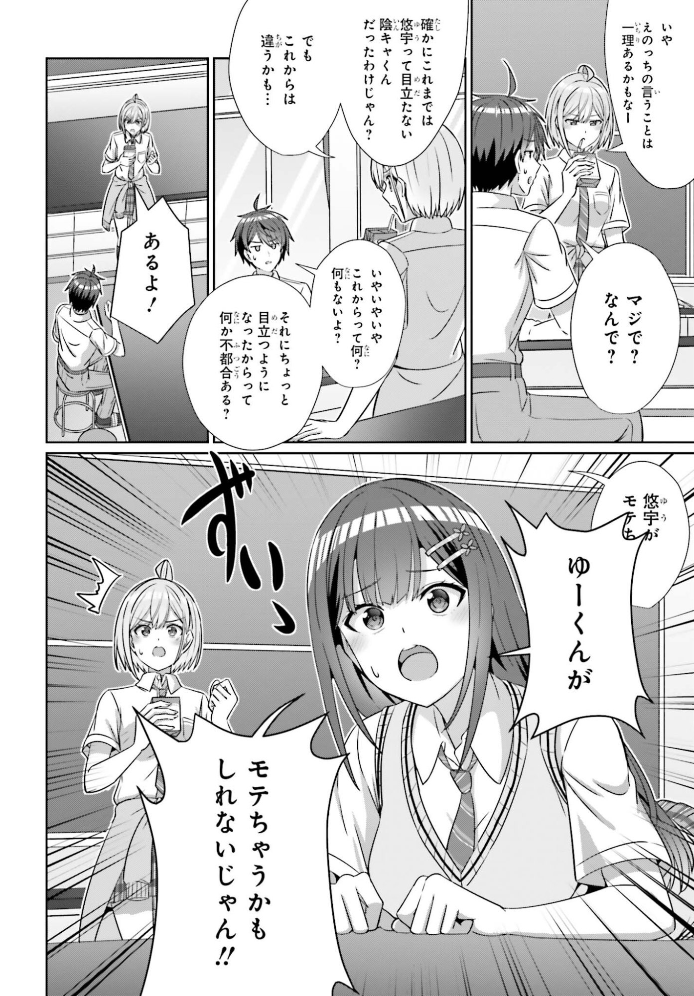 Danjo no Yujou wa Seiritsu suru? (Iya, Shinai!!) - Chapter 43 - Page 16
