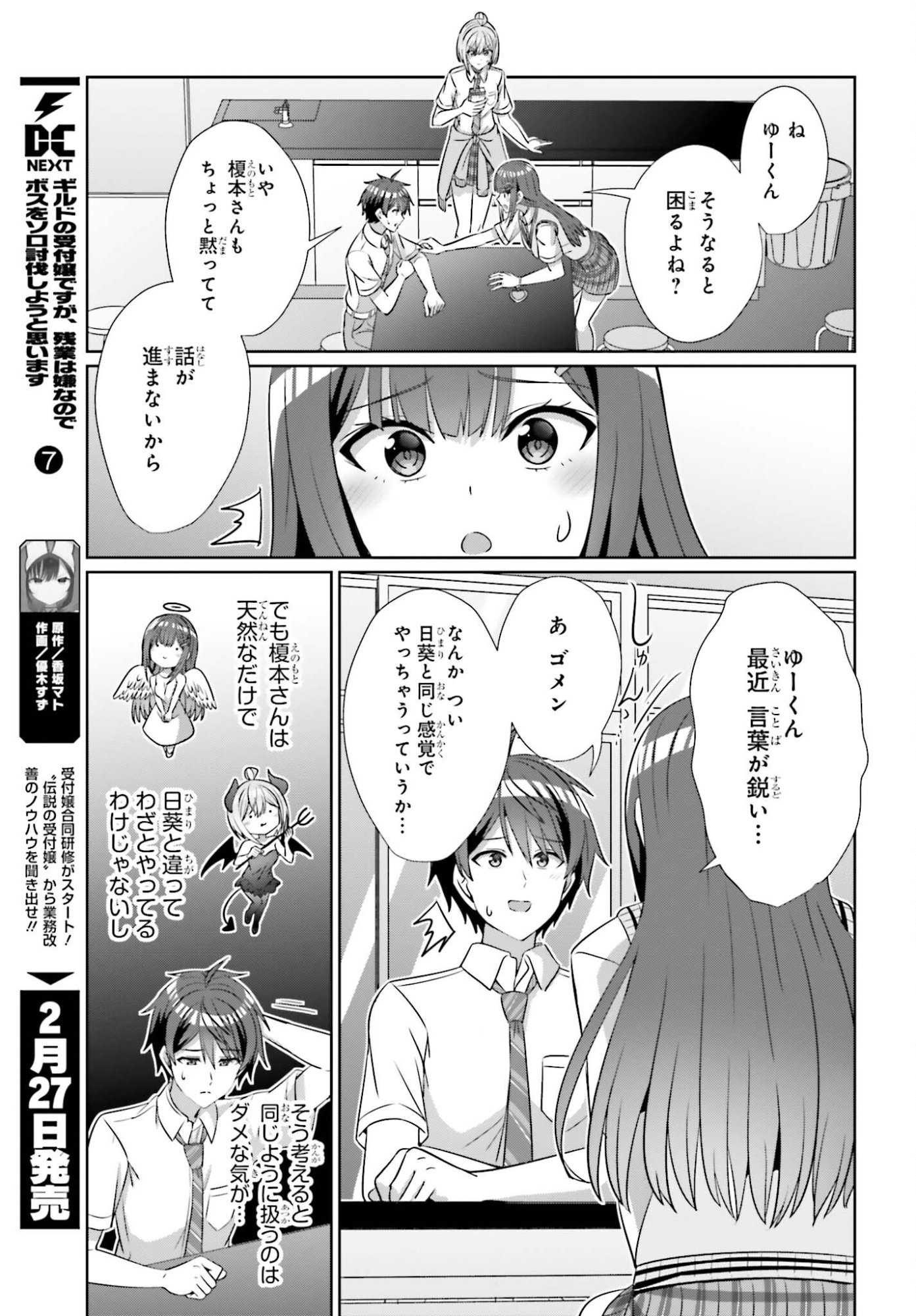 Danjo no Yujou wa Seiritsu suru? (Iya, Shinai!!) - Chapter 43 - Page 17