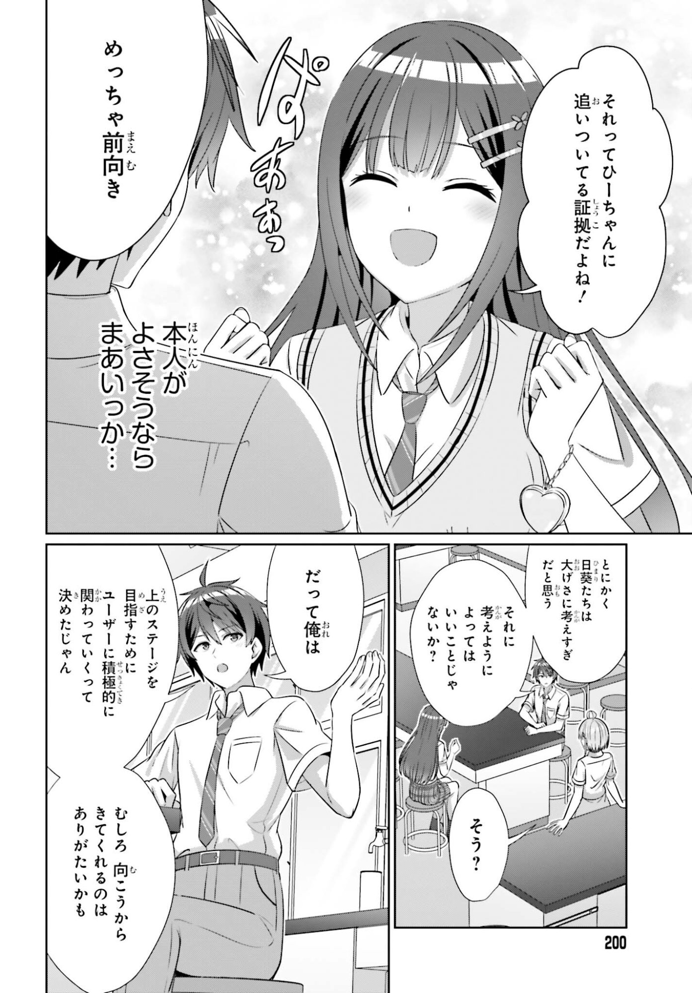 Danjo no Yujou wa Seiritsu suru? (Iya, Shinai!!) - Chapter 43 - Page 18