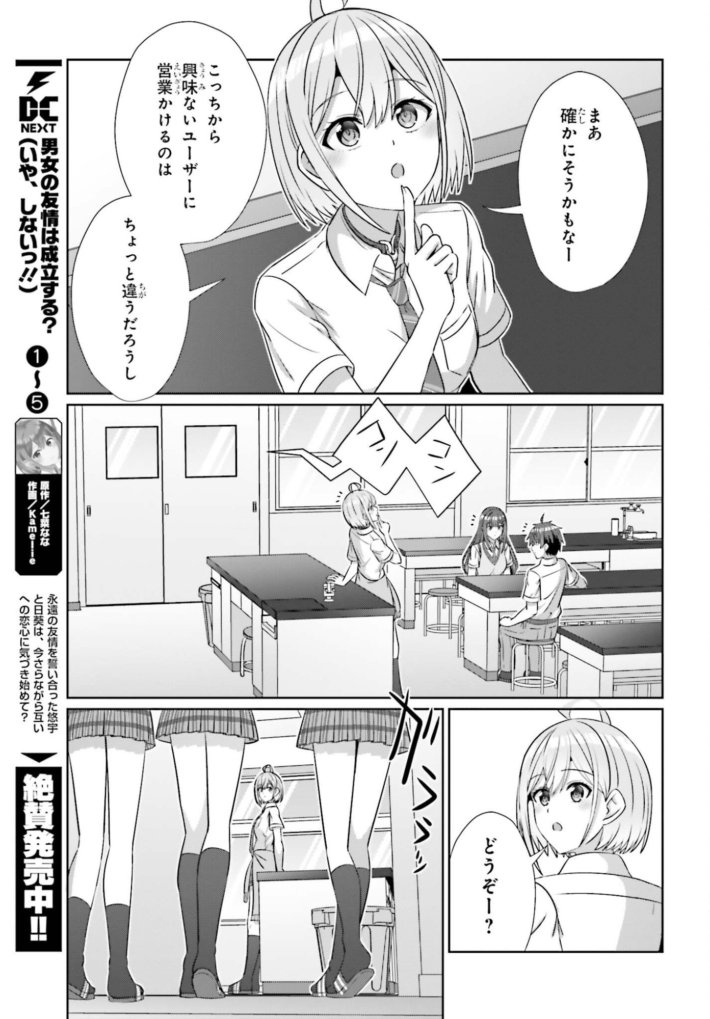 Danjo no Yujou wa Seiritsu suru? (Iya, Shinai!!) - Chapter 43 - Page 19