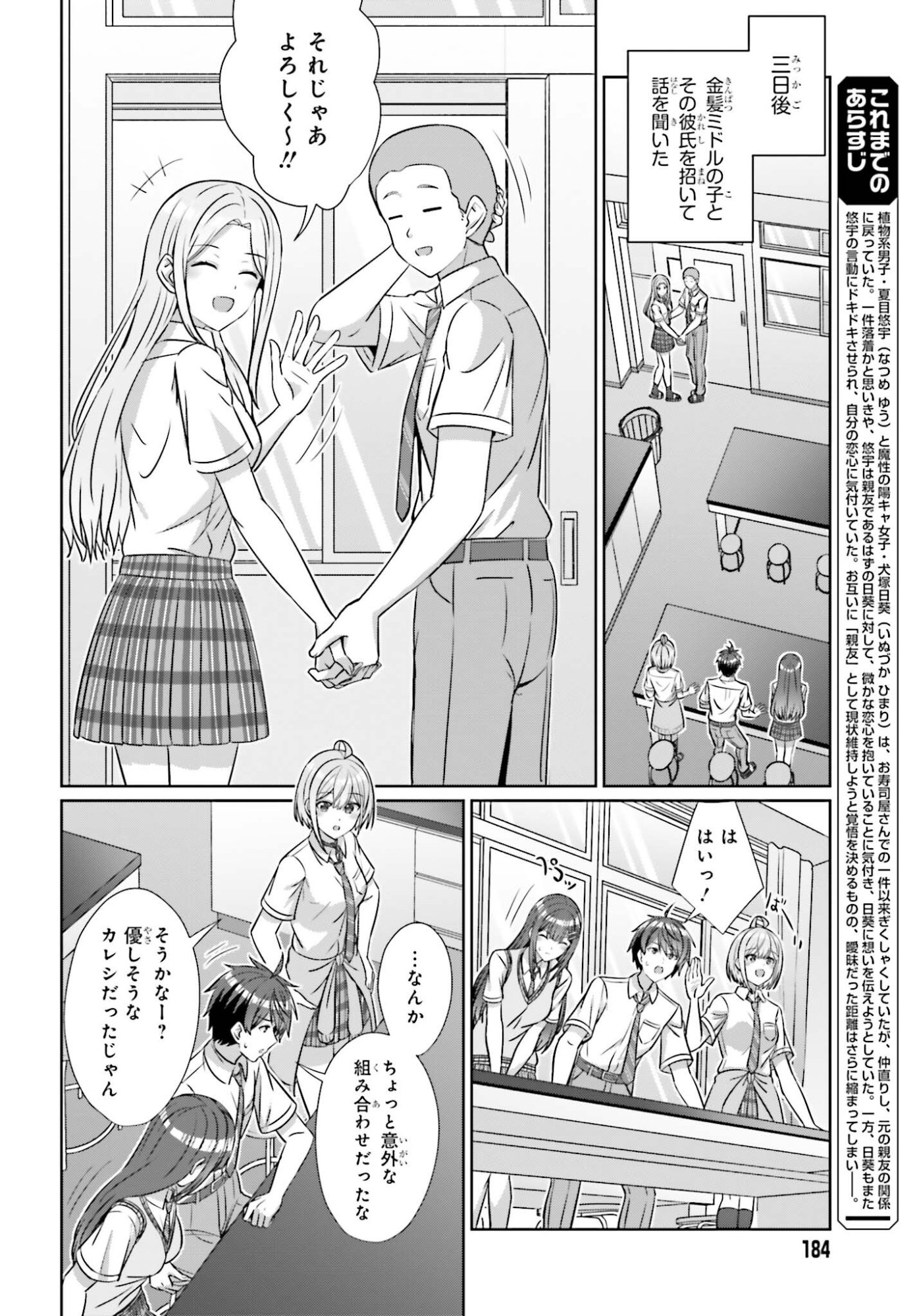 Danjo no Yujou wa Seiritsu suru? (Iya, Shinai!!) - Chapter 43 - Page 2