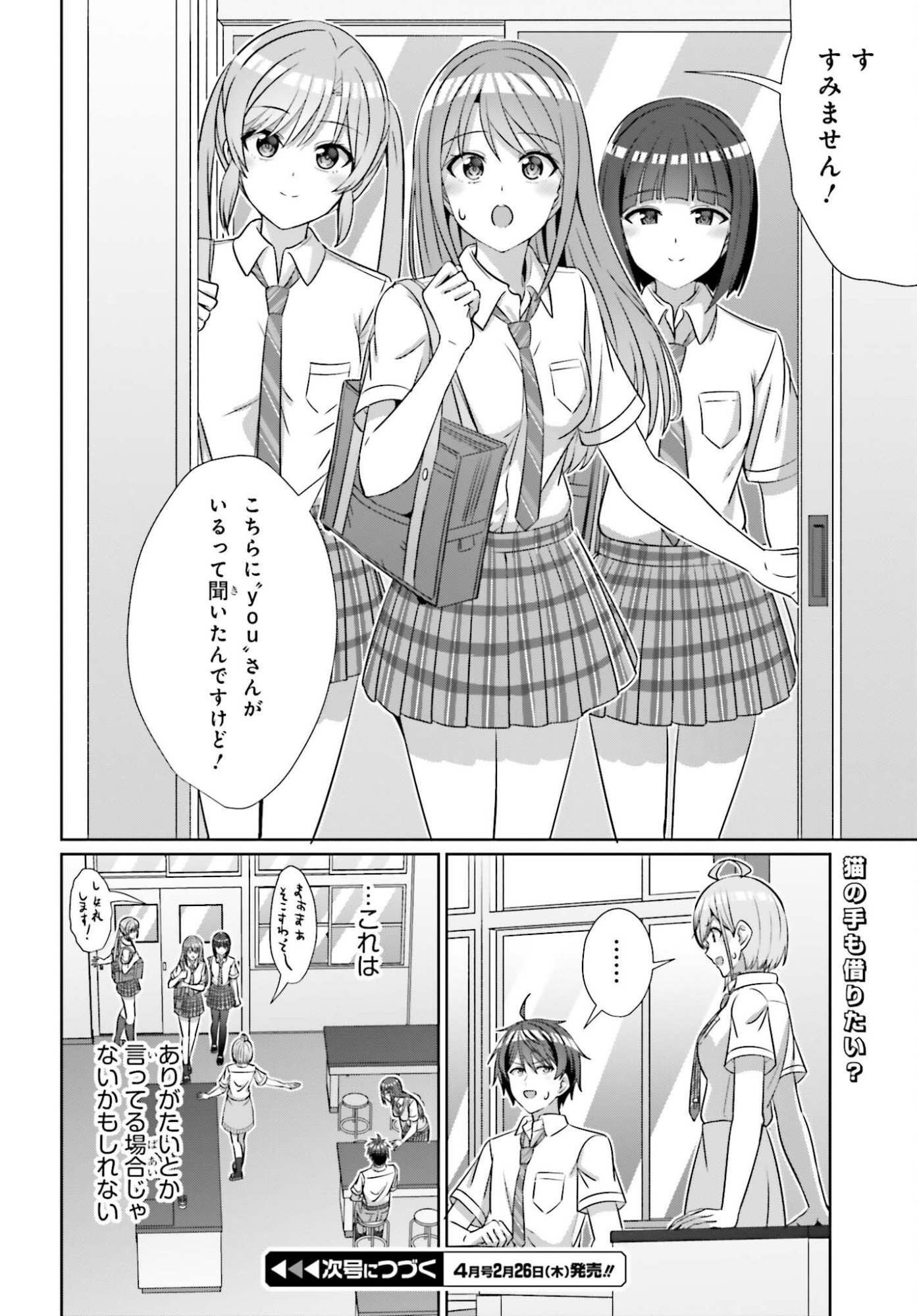 Danjo no Yujou wa Seiritsu suru? (Iya, Shinai!!) - Chapter 43 - Page 20