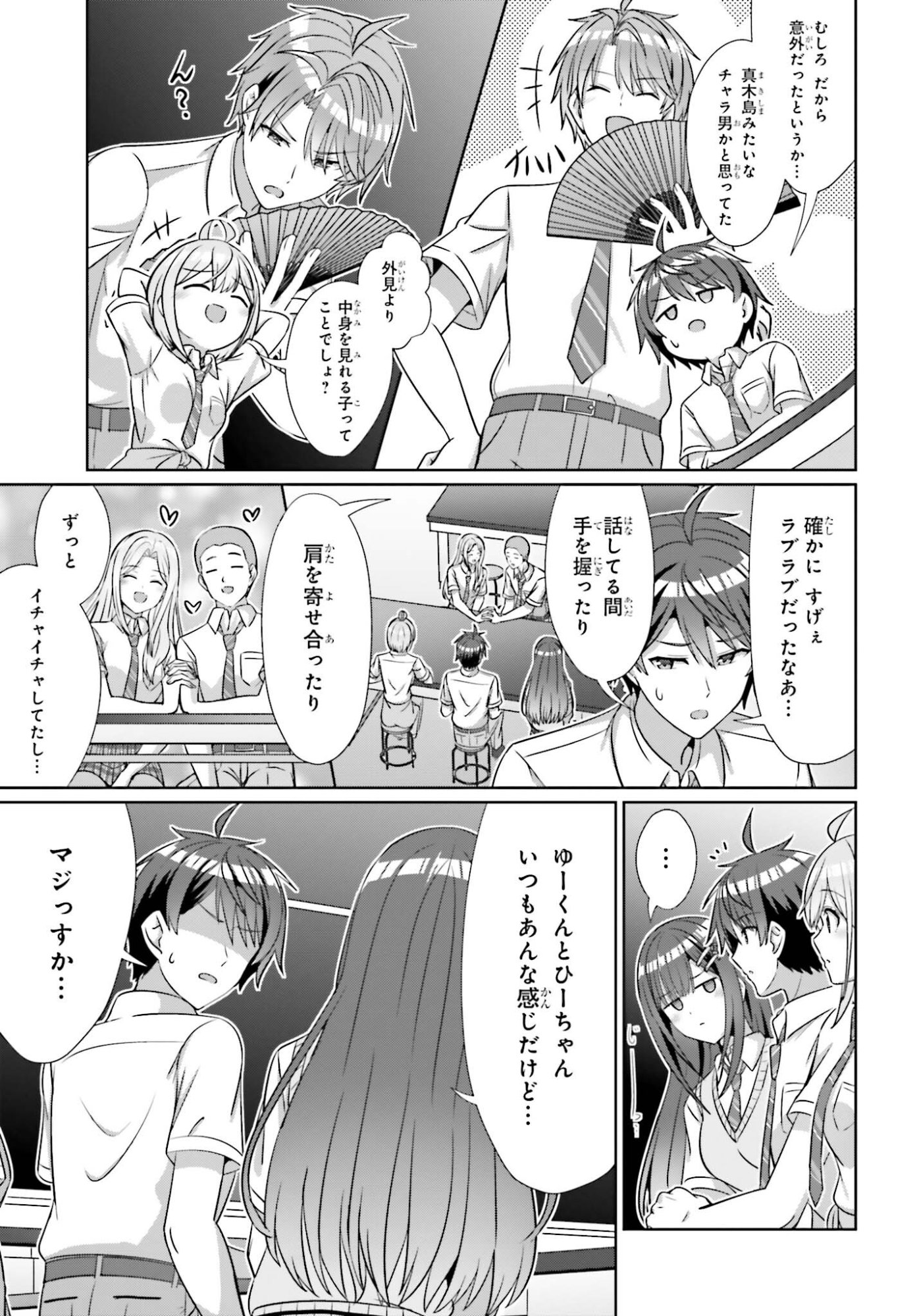 Danjo no Yujou wa Seiritsu suru? (Iya, Shinai!!) - Chapter 43 - Page 3