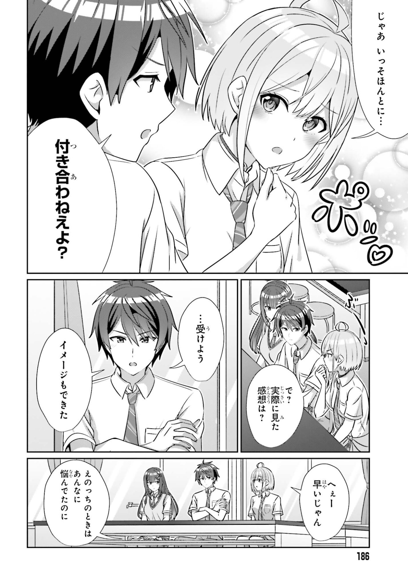 Danjo no Yujou wa Seiritsu suru? (Iya, Shinai!!) - Chapter 43 - Page 4