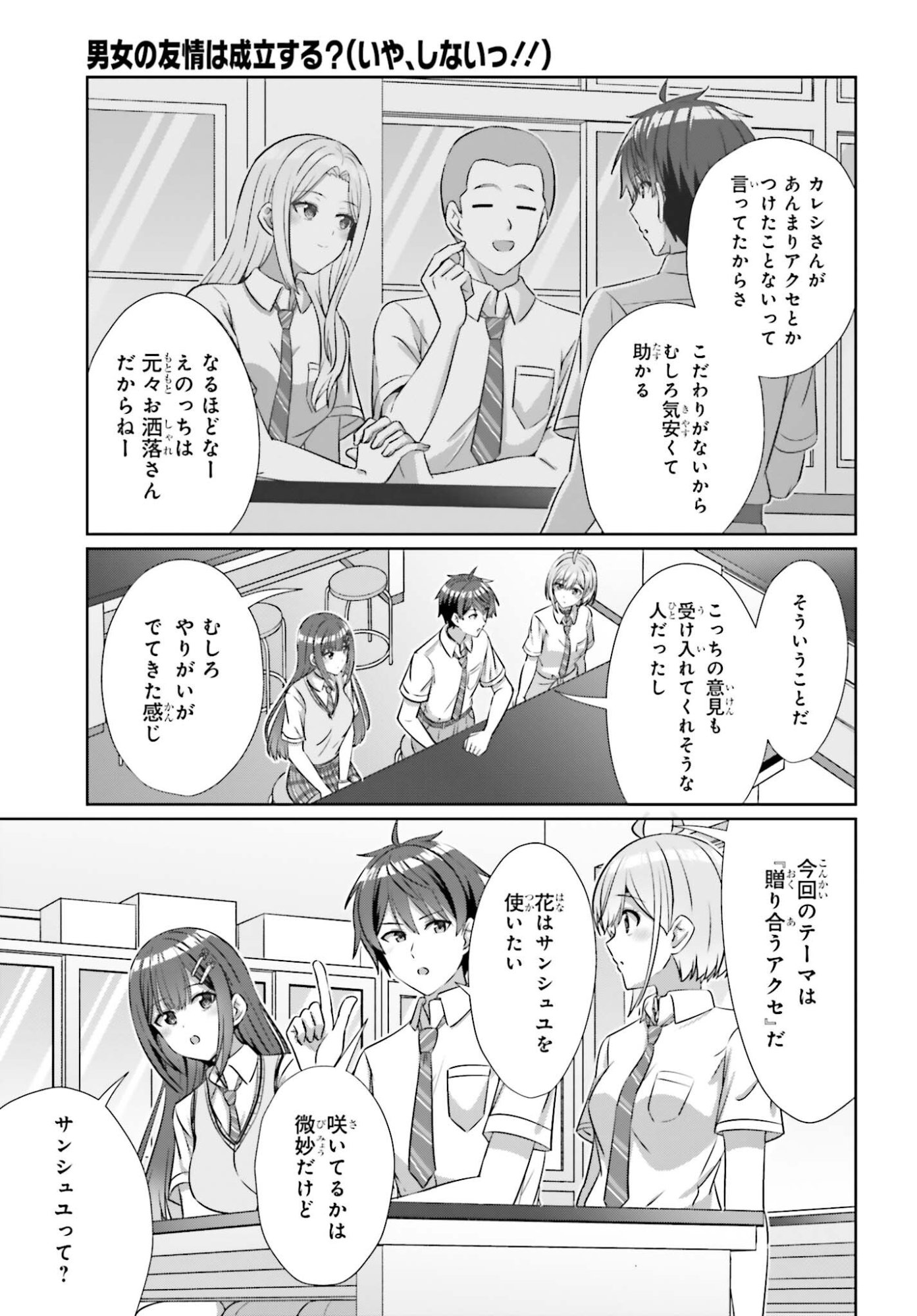 Danjo no Yujou wa Seiritsu suru? (Iya, Shinai!!) - Chapter 43 - Page 5