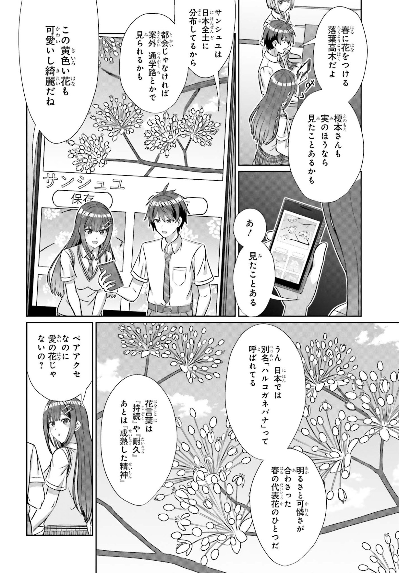 Danjo no Yujou wa Seiritsu suru? (Iya, Shinai!!) - Chapter 43 - Page 6