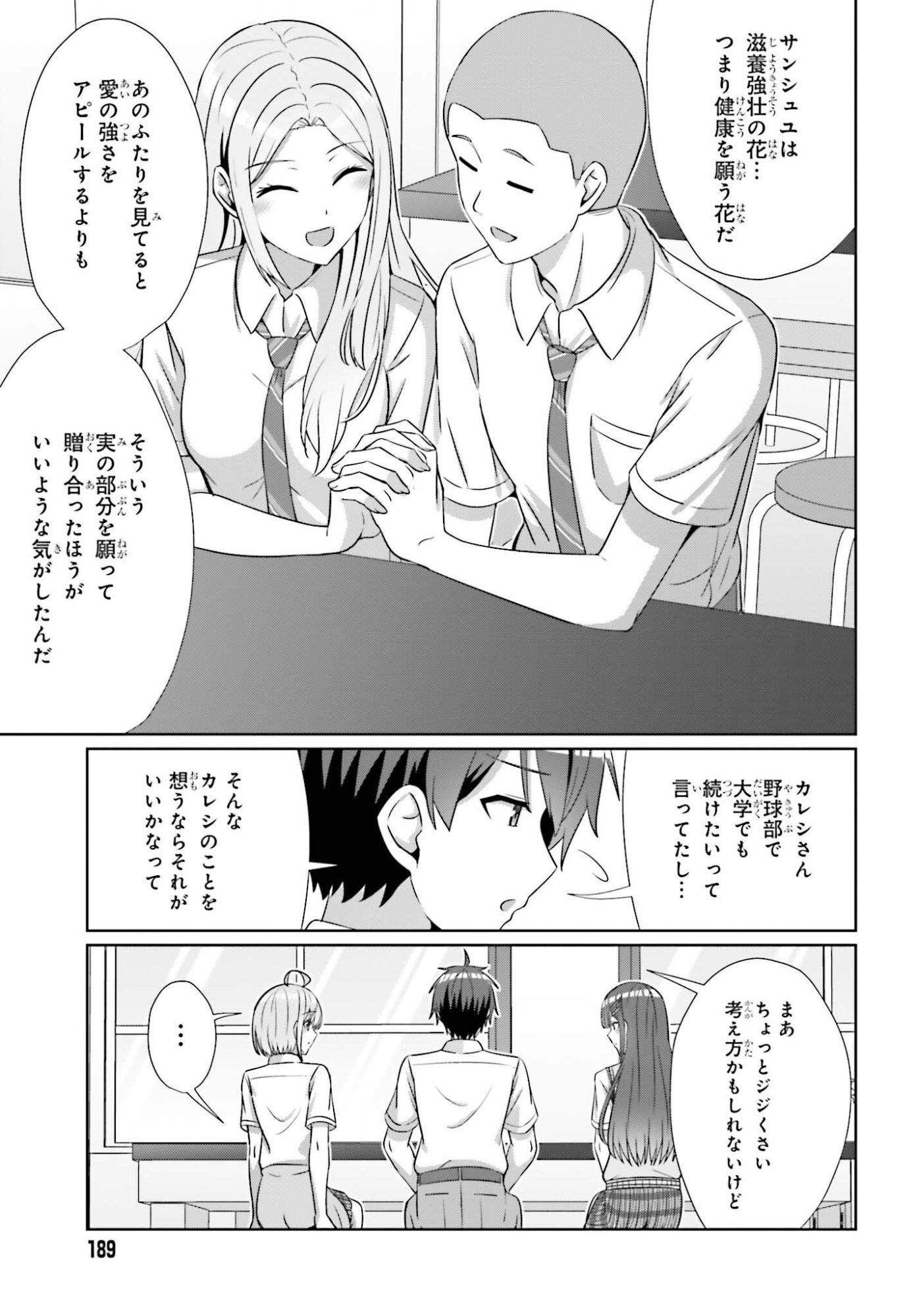Danjo no Yujou wa Seiritsu suru? (Iya, Shinai!!) - Chapter 43 - Page 7