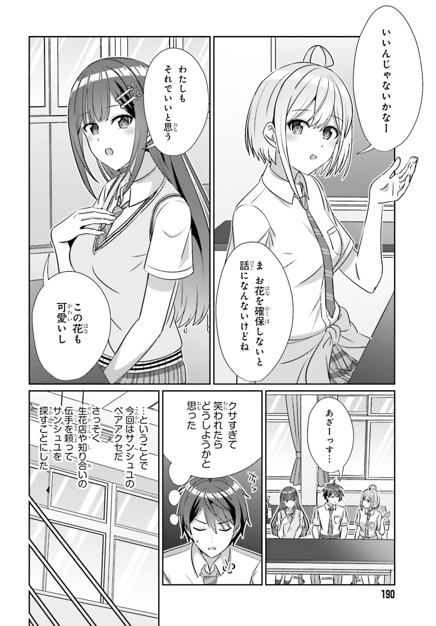 Danjo no Yujou wa Seiritsu suru? (Iya, Shinai!!) - Chapter 43 - Page 8