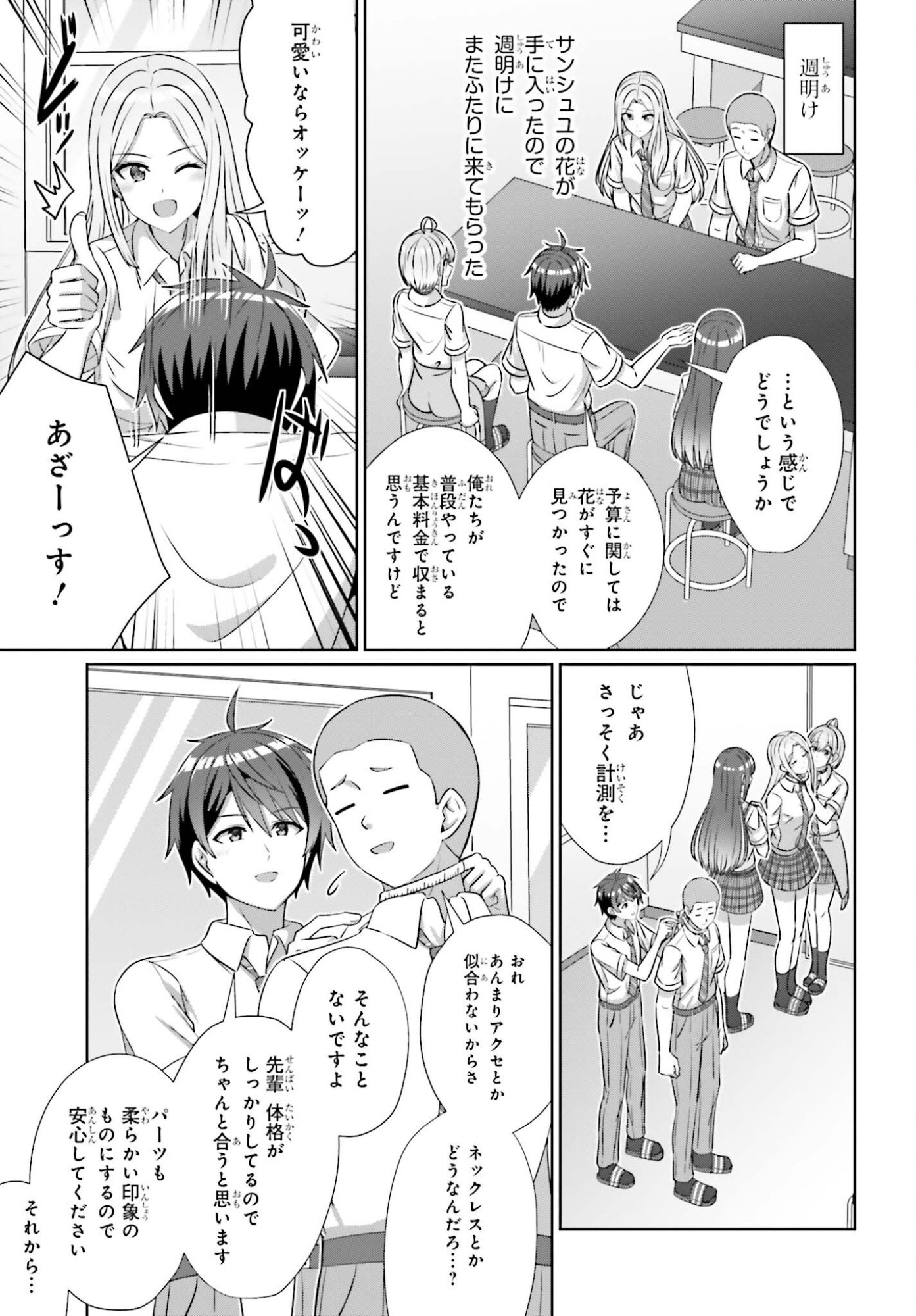 Danjo no Yujou wa Seiritsu suru? (Iya, Shinai!!) - Chapter 43 - Page 9