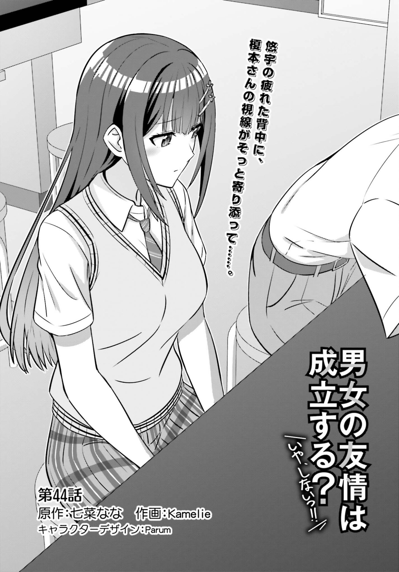 Danjo no Yujou wa Seiritsu suru? (Iya, Shinai!!) - Chapter 44 - Page 1