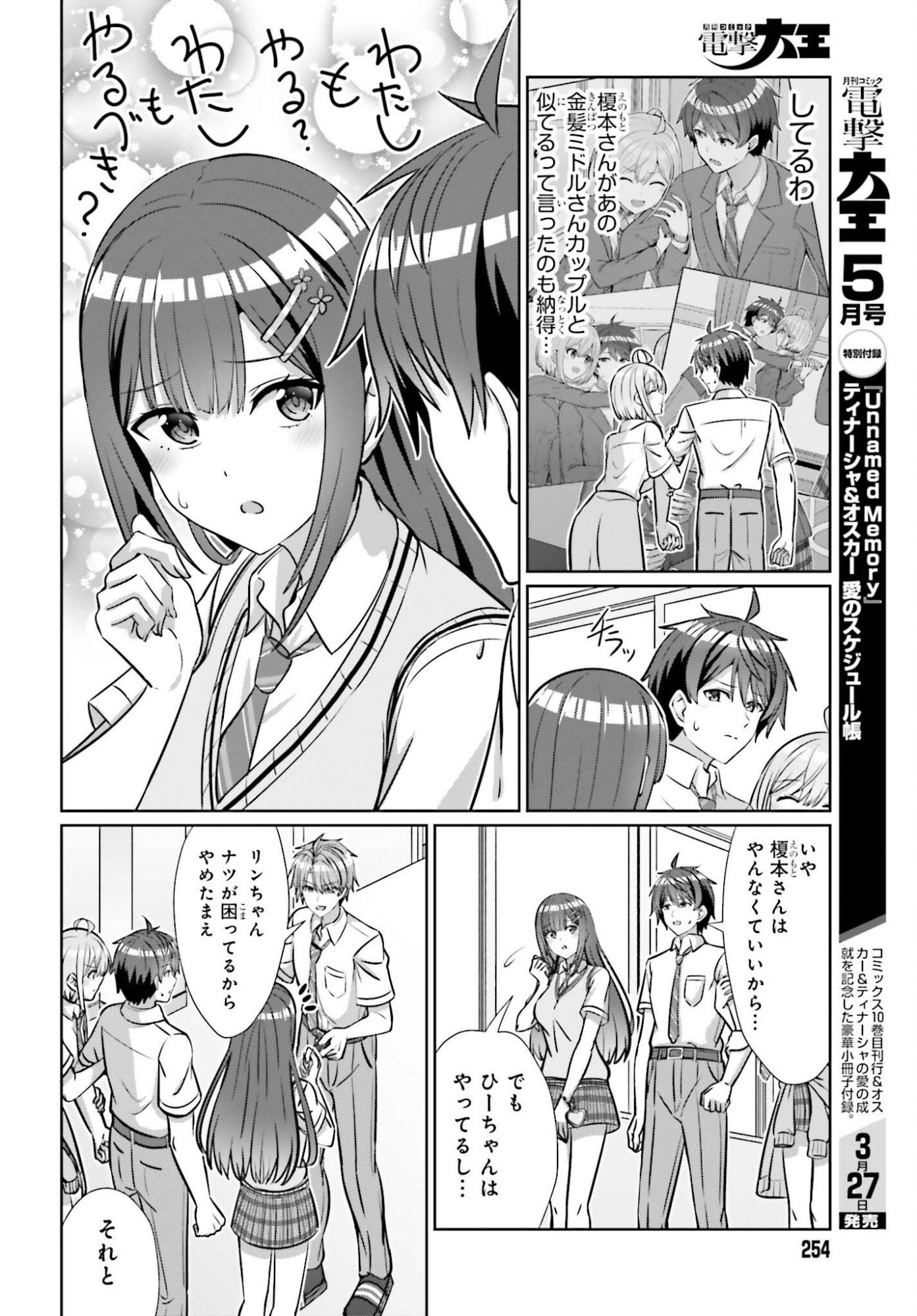 Danjo no Yujou wa Seiritsu suru? (Iya, Shinai!!) - Chapter 44 - Page 10