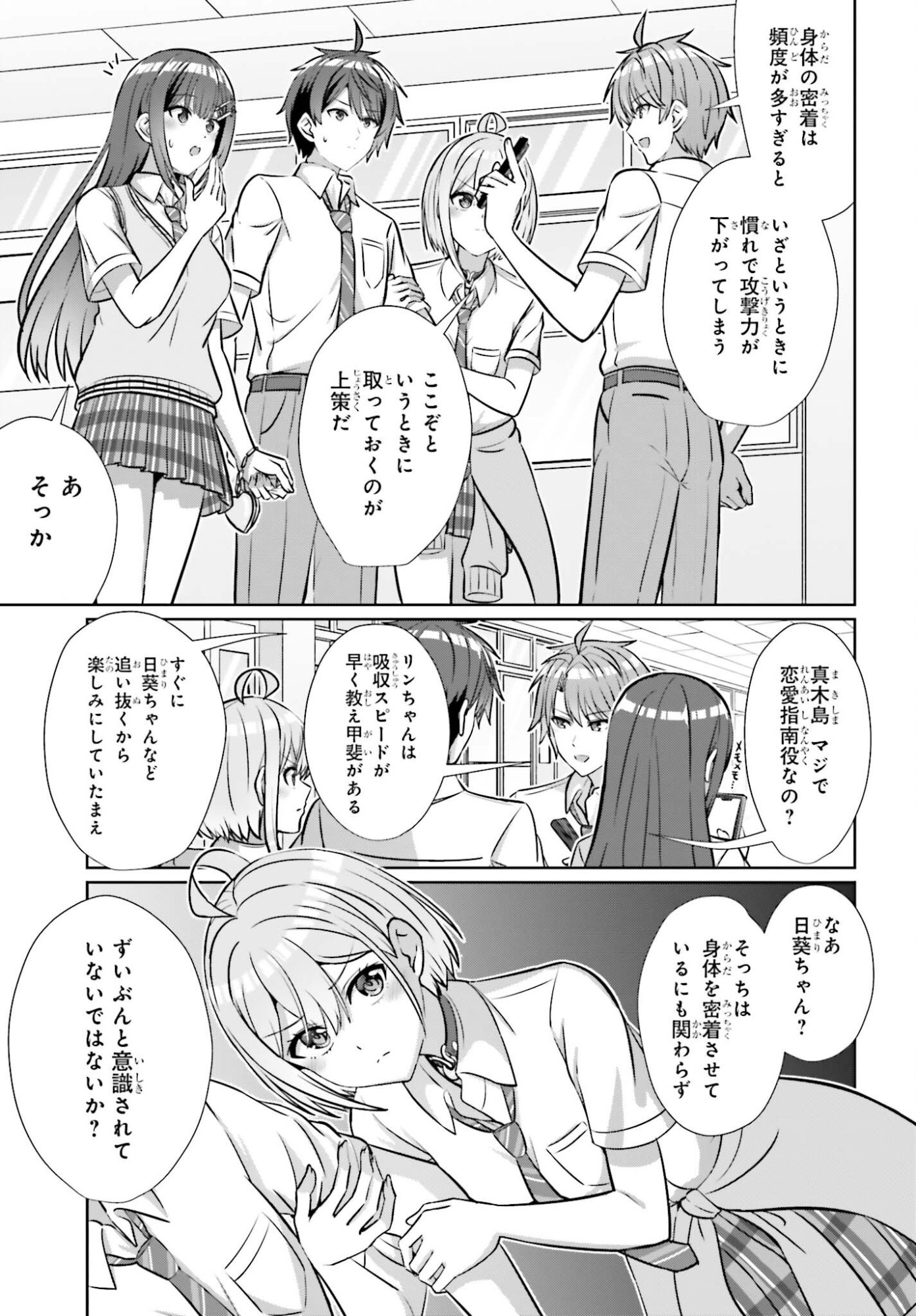 Danjo no Yujou wa Seiritsu suru? (Iya, Shinai!!) - Chapter 44 - Page 11