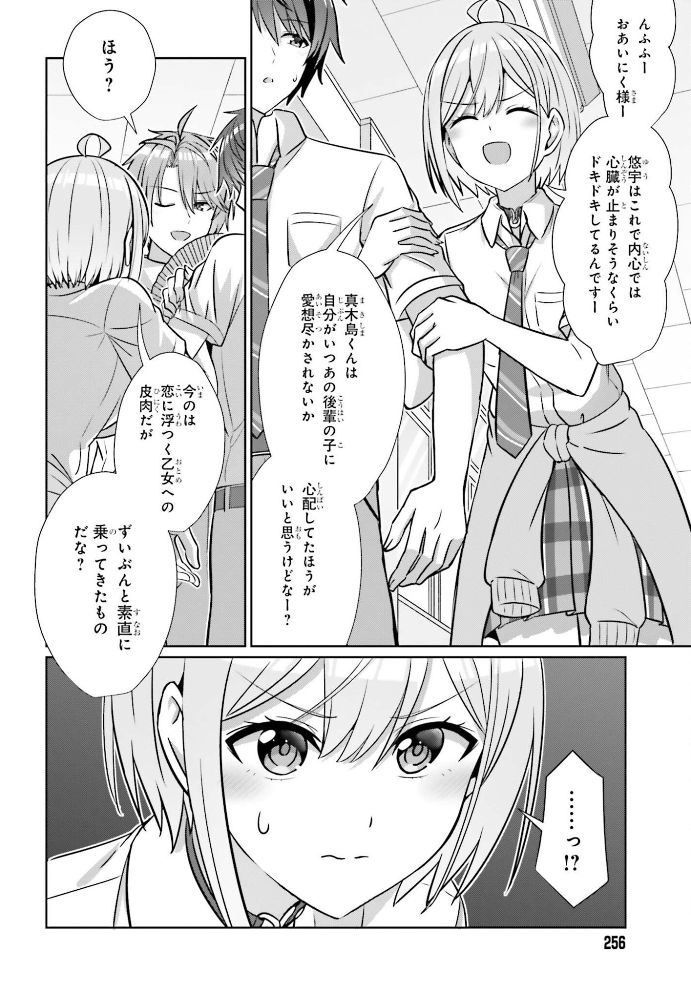 Danjo no Yujou wa Seiritsu suru? (Iya, Shinai!!) - Chapter 44 - Page 12