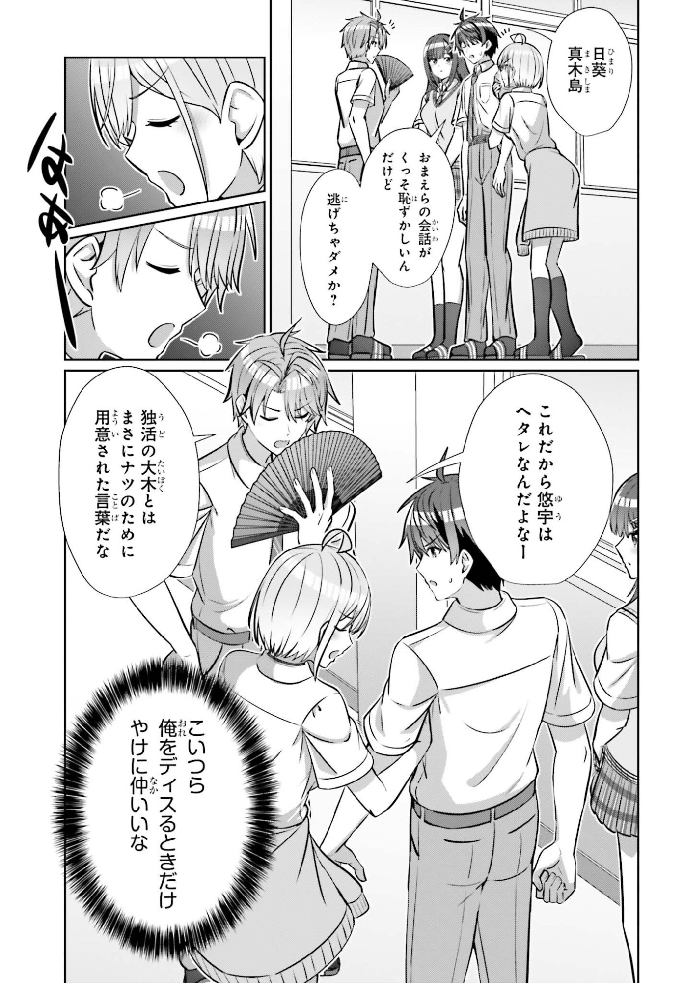 Danjo no Yujou wa Seiritsu suru? (Iya, Shinai!!) - Chapter 44 - Page 13