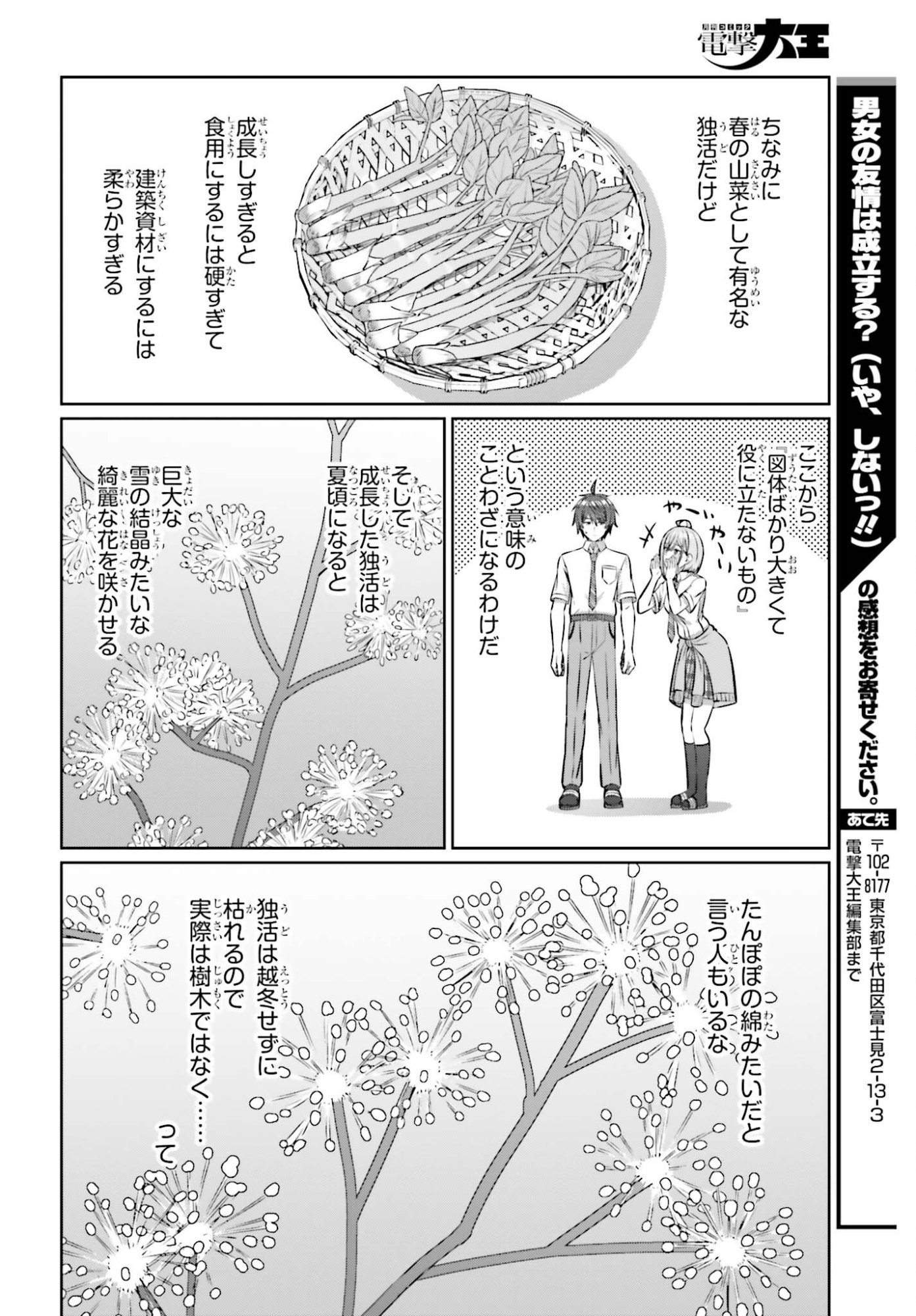 Danjo no Yujou wa Seiritsu suru? (Iya, Shinai!!) - Chapter 44 - Page 14