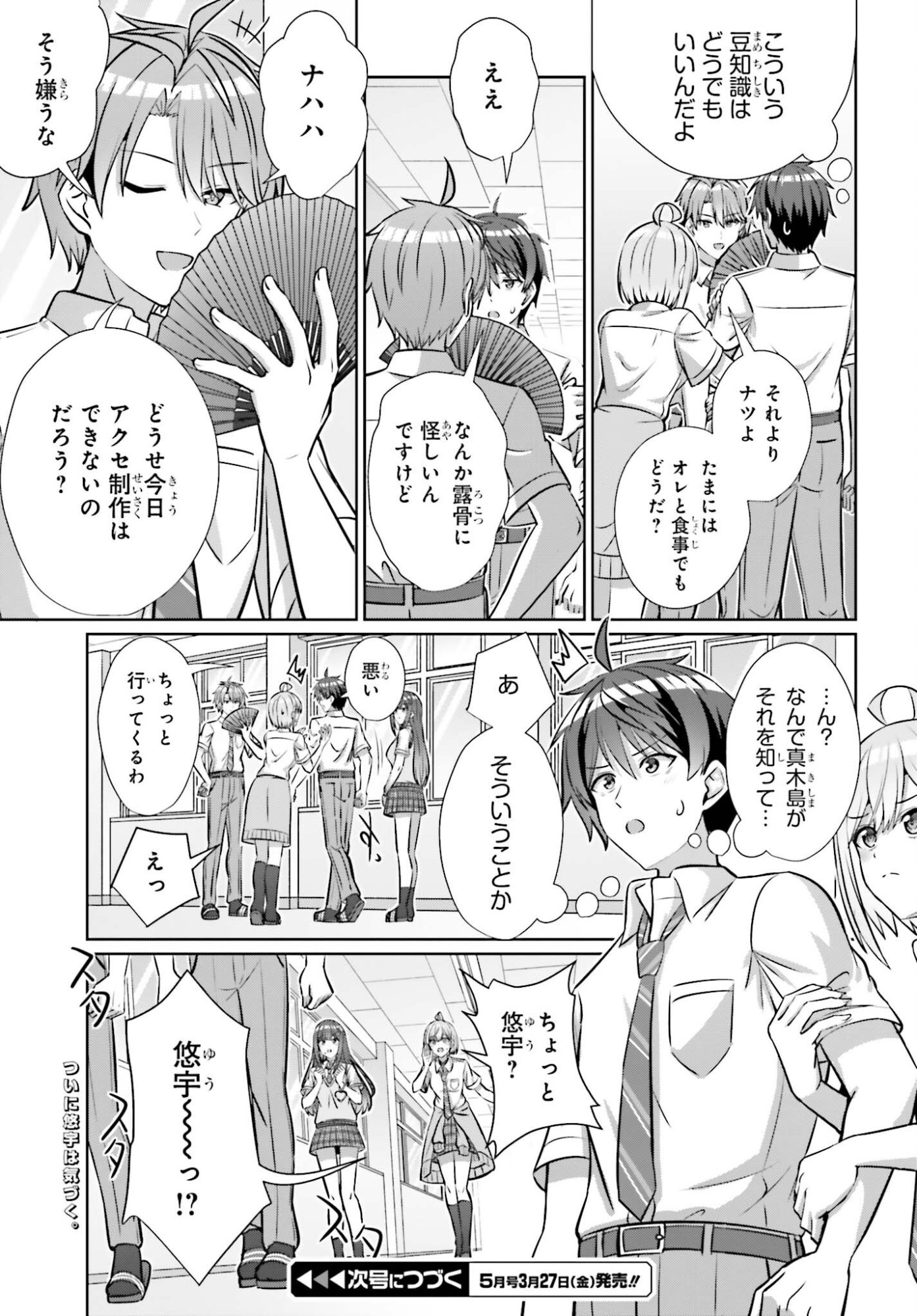 Danjo no Yujou wa Seiritsu suru? (Iya, Shinai!!) - Chapter 44 - Page 15