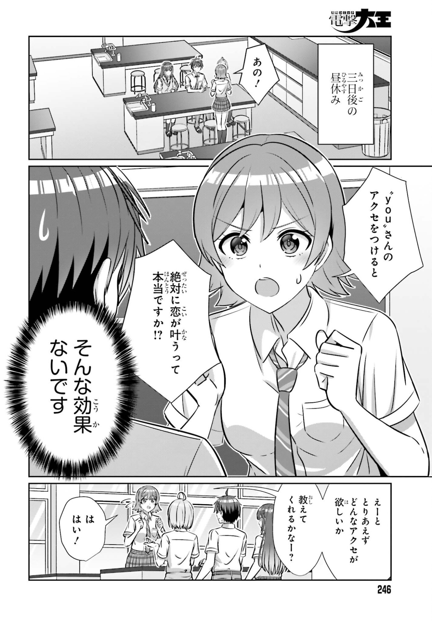 Danjo no Yujou wa Seiritsu suru? (Iya, Shinai!!) - Chapter 44 - Page 2